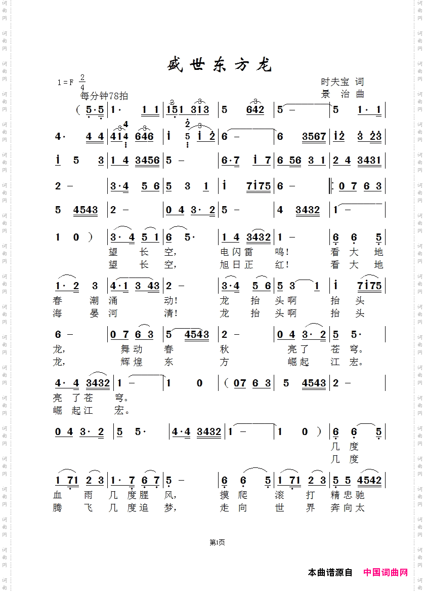 盛世东方龙