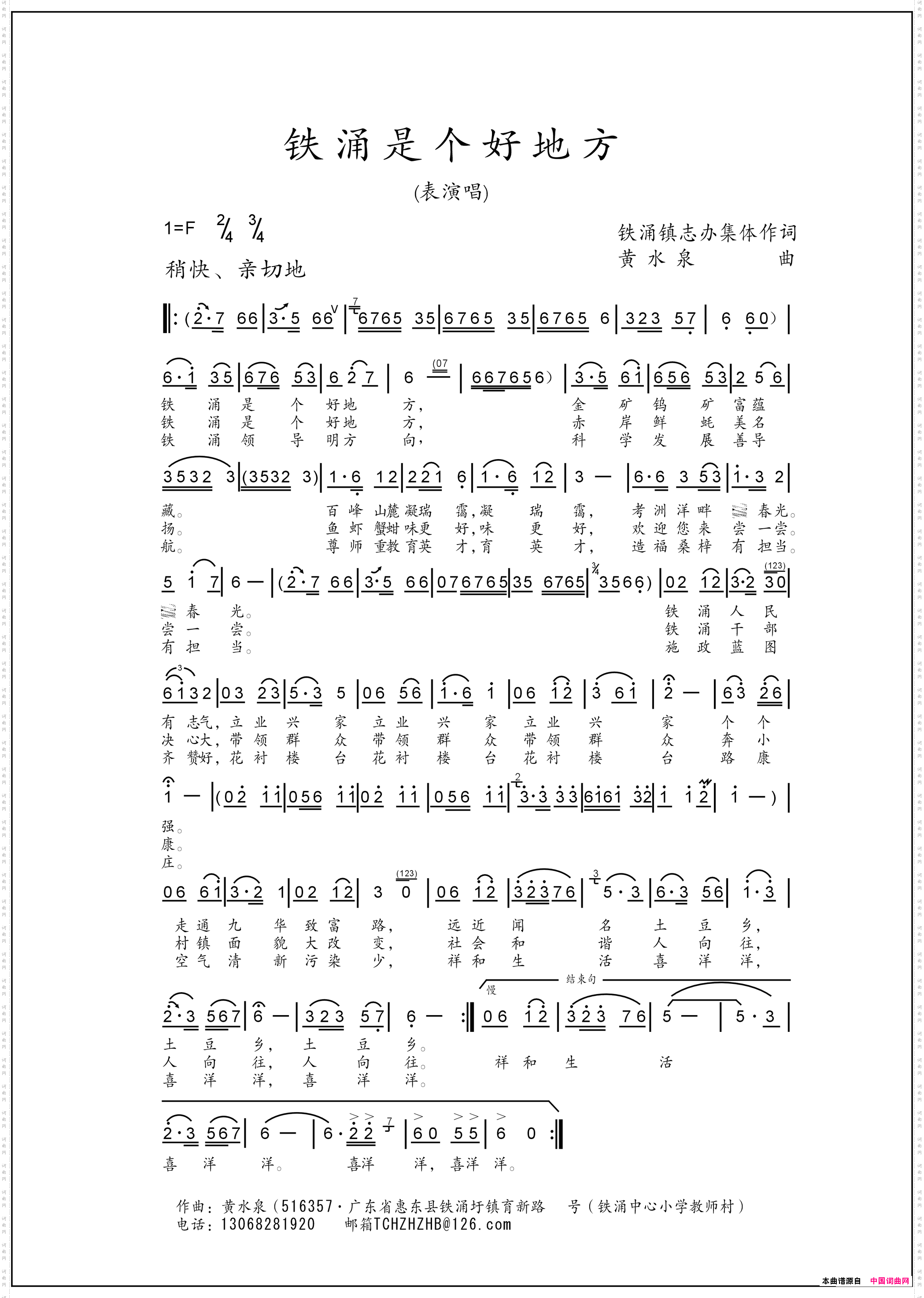 铁涌是个好地方