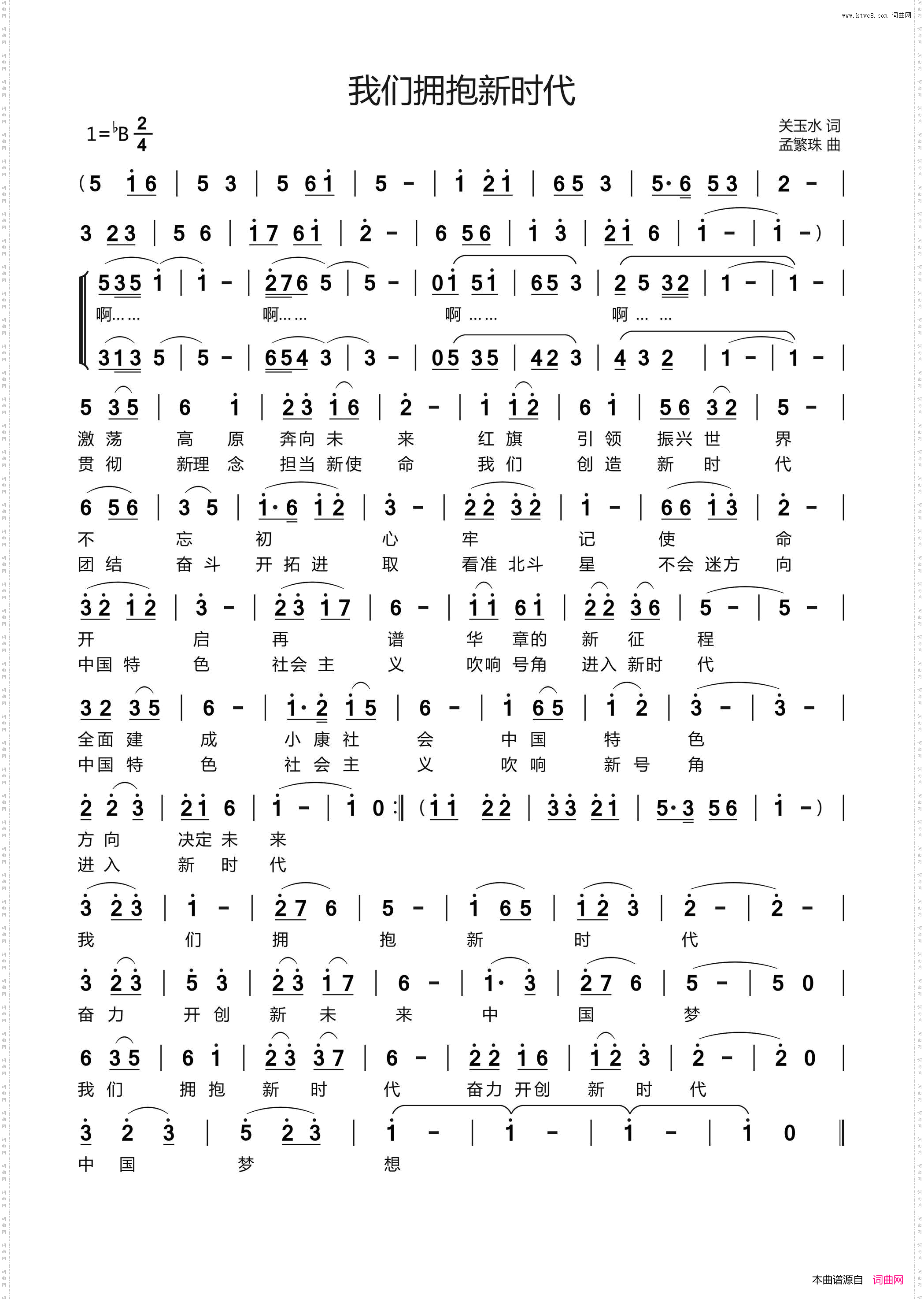 我们拥抱新时代