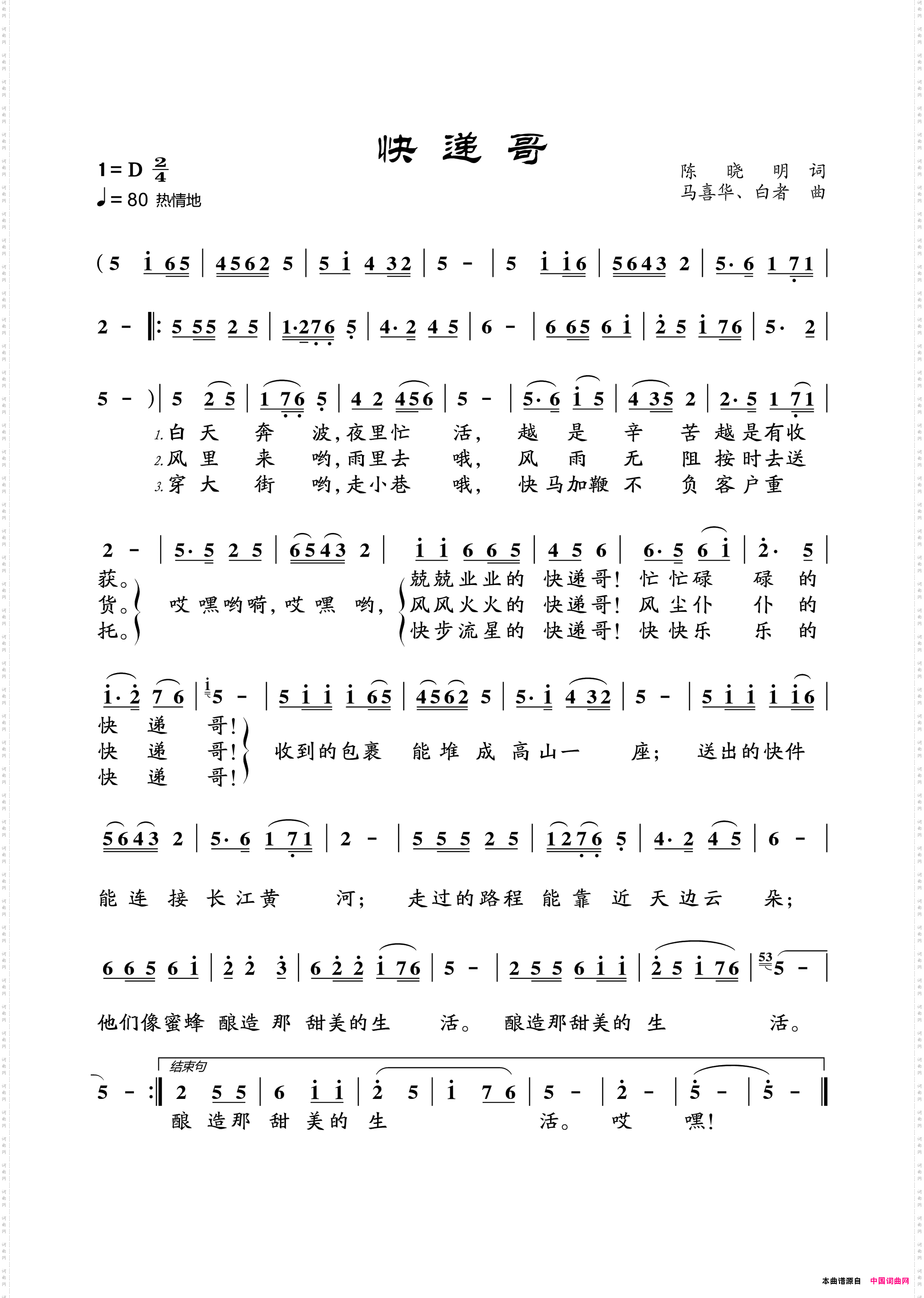 快递哥