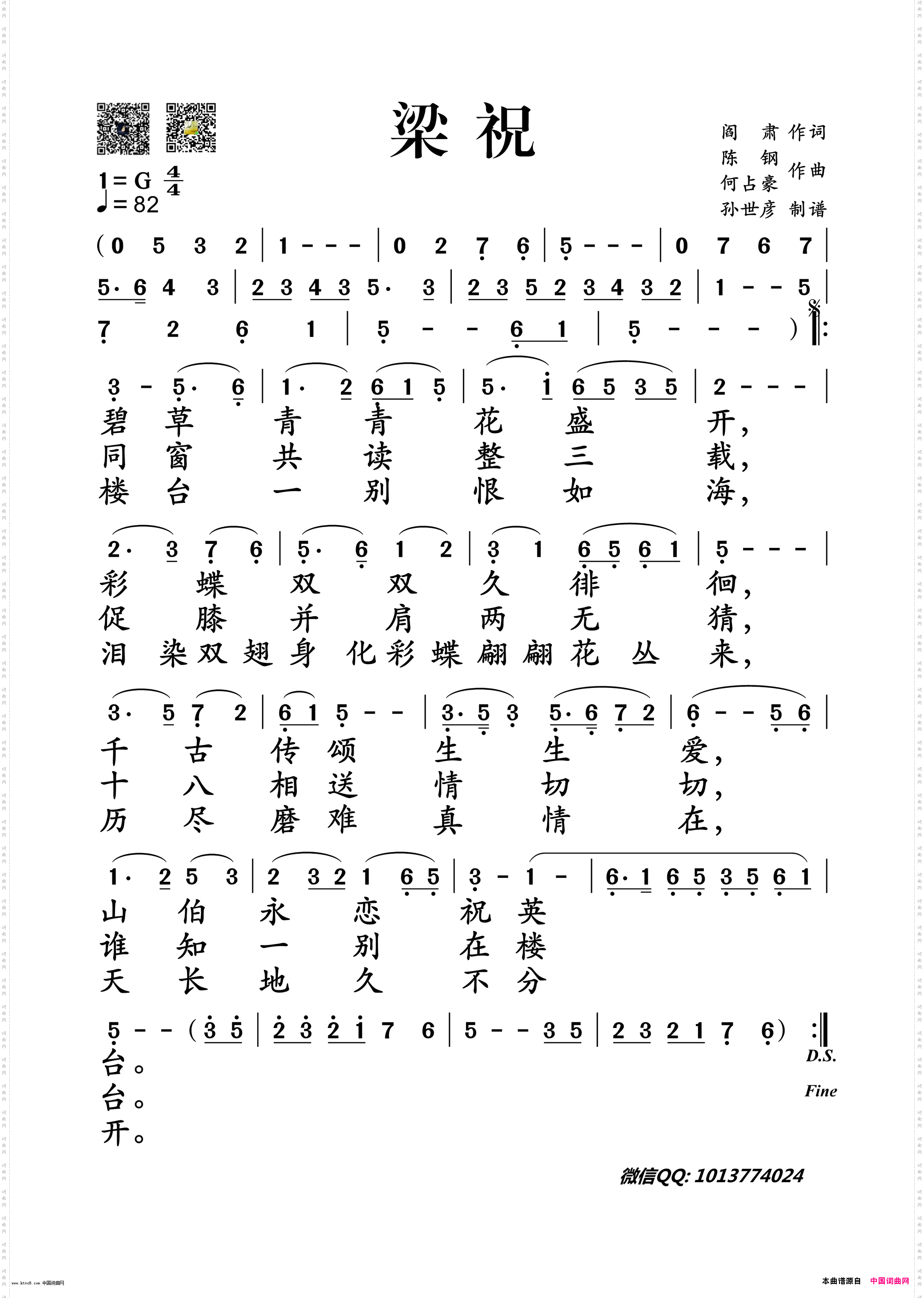 梁祝