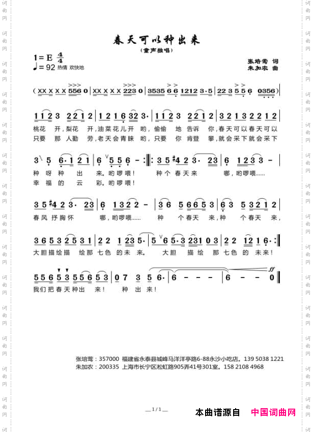 春天可以种出来