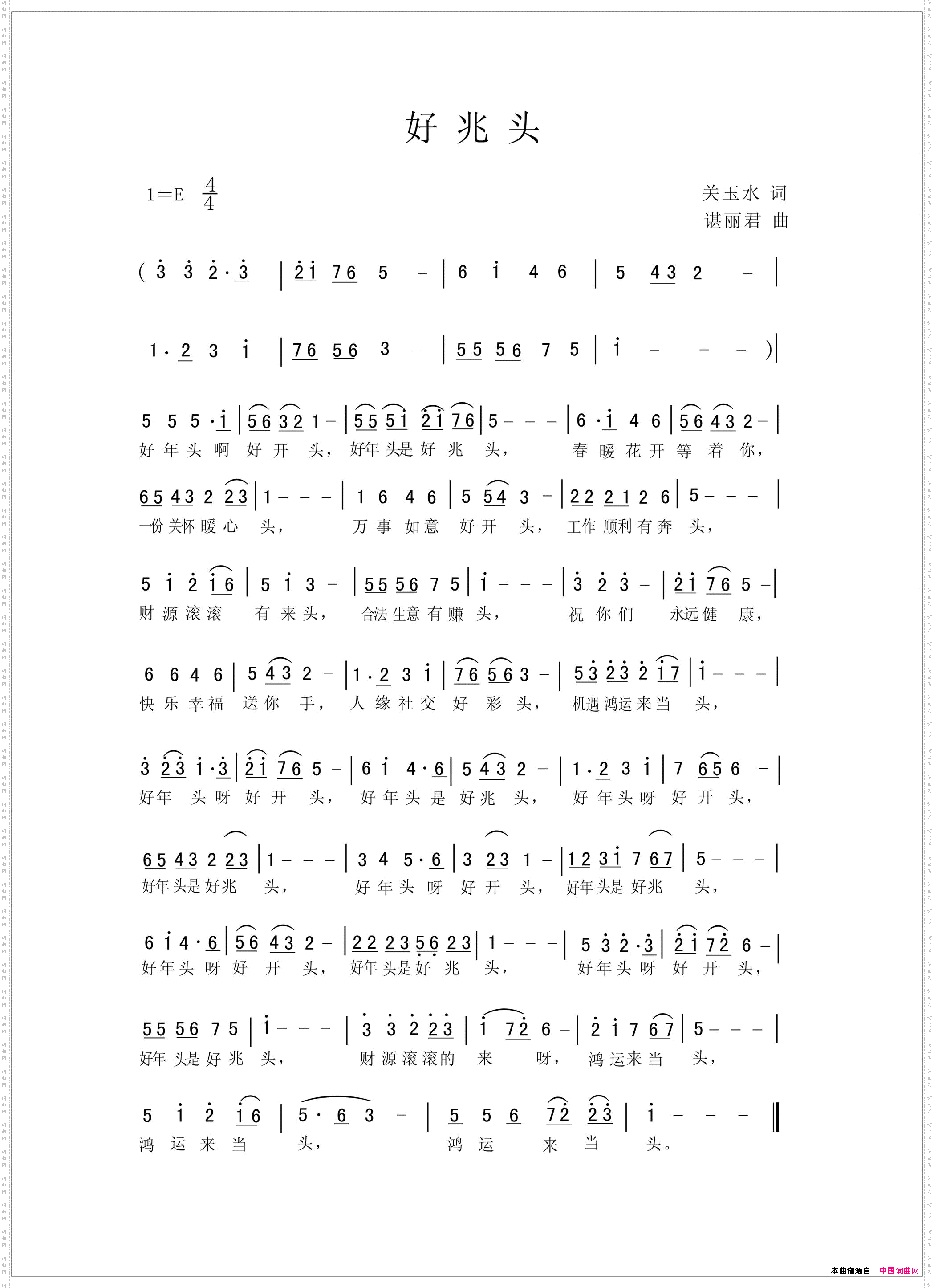 好兆头