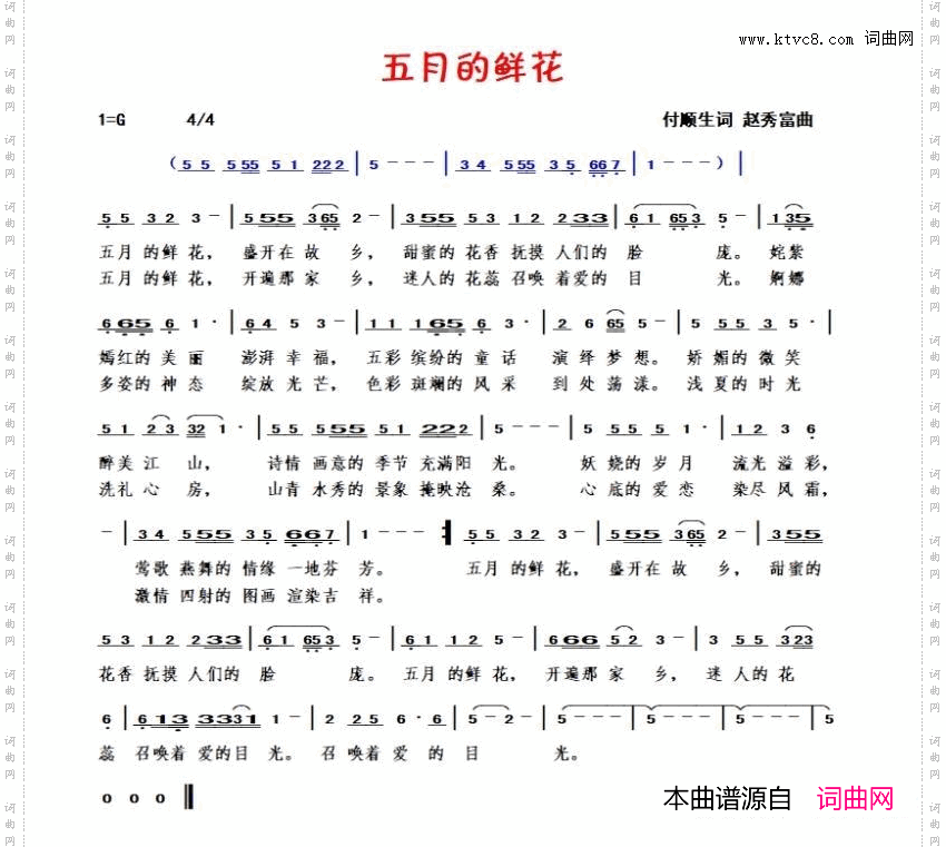 五月的鲜花