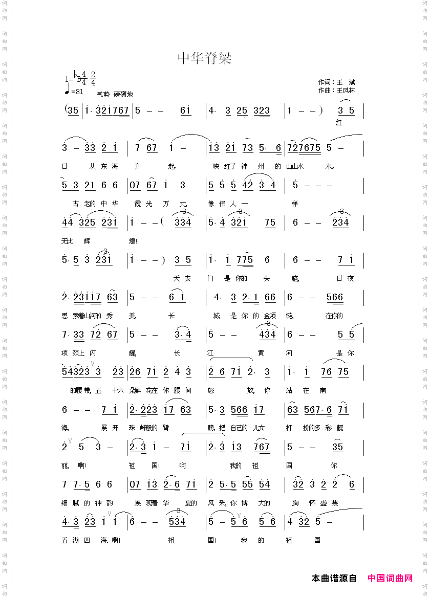 中华脊梁