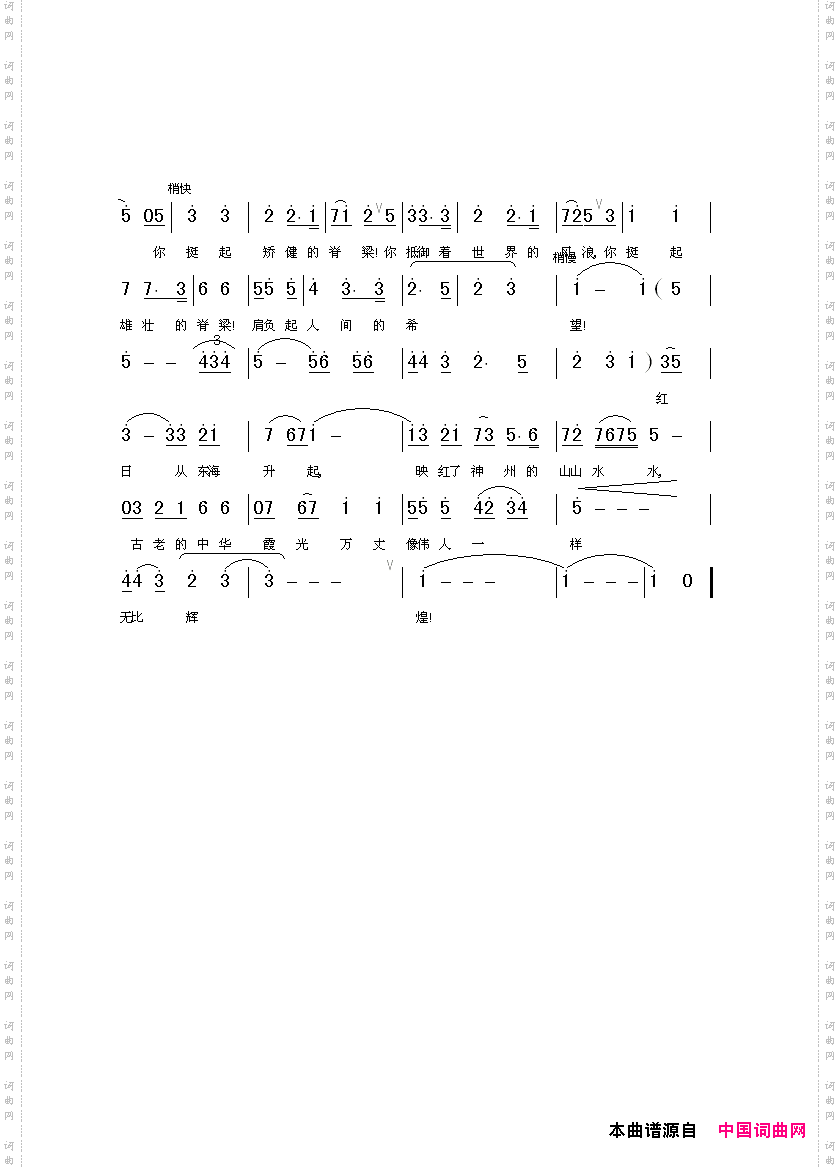 中华脊梁