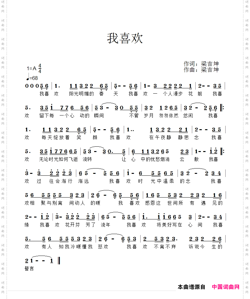 我喜欢