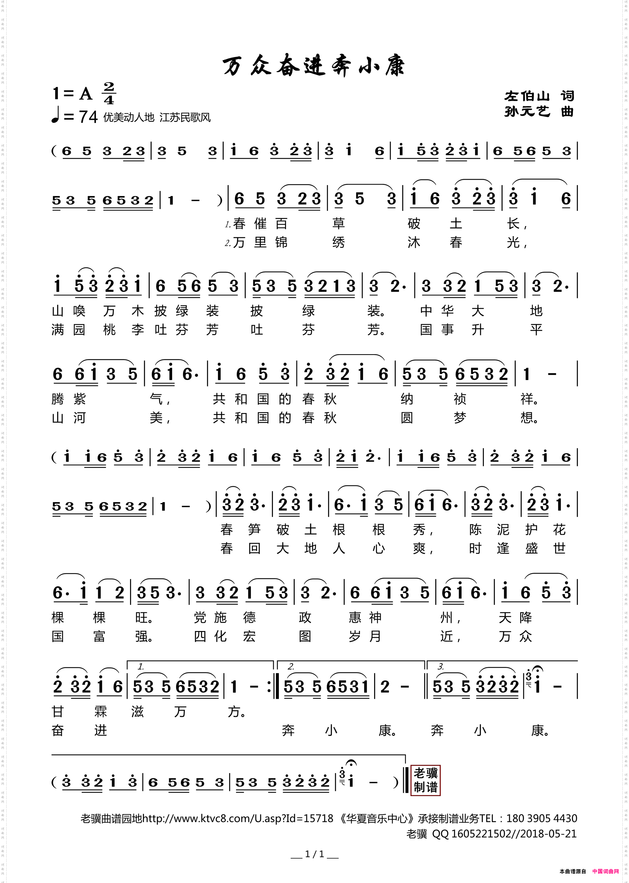万众奋进奔小康