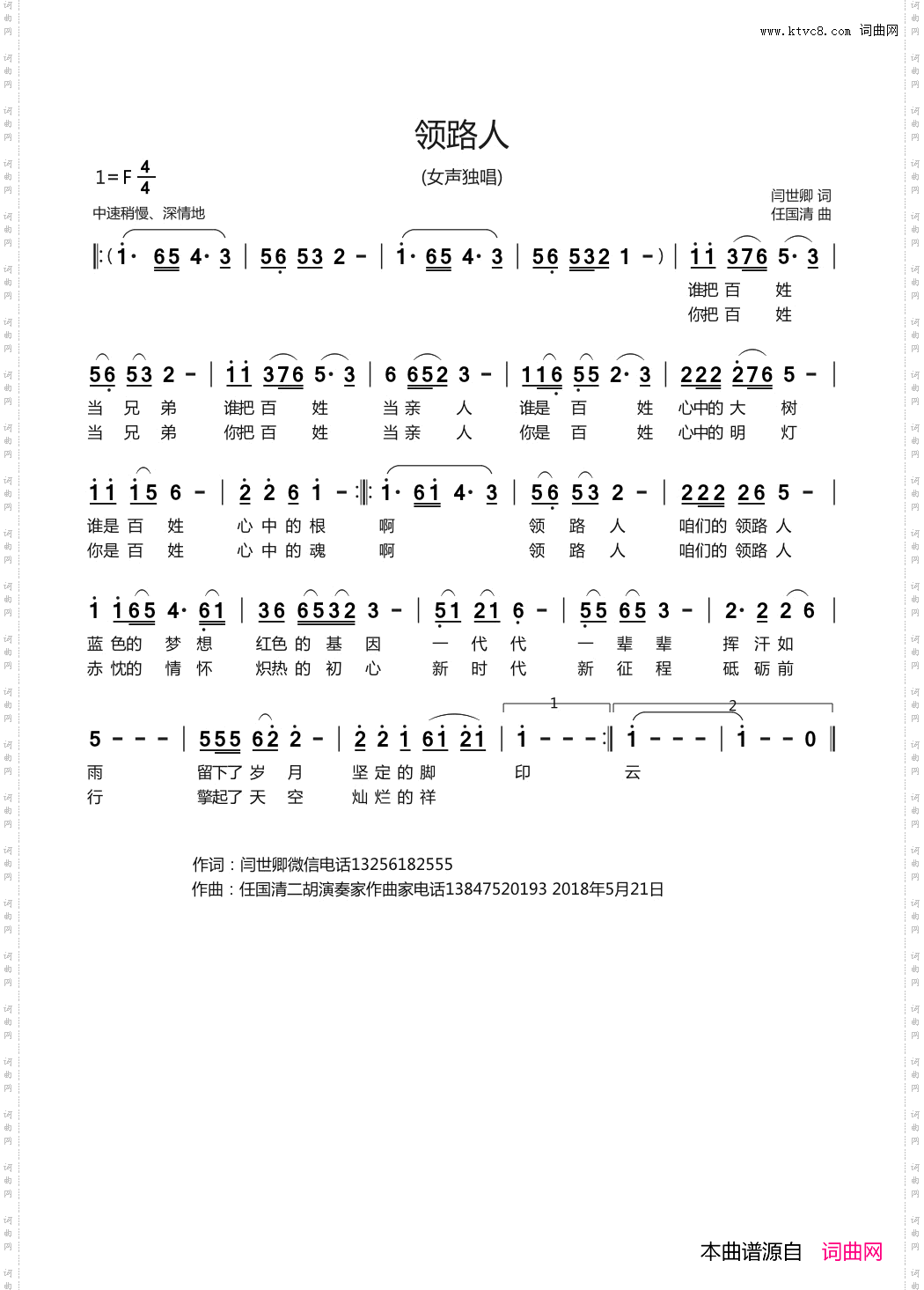 领路人