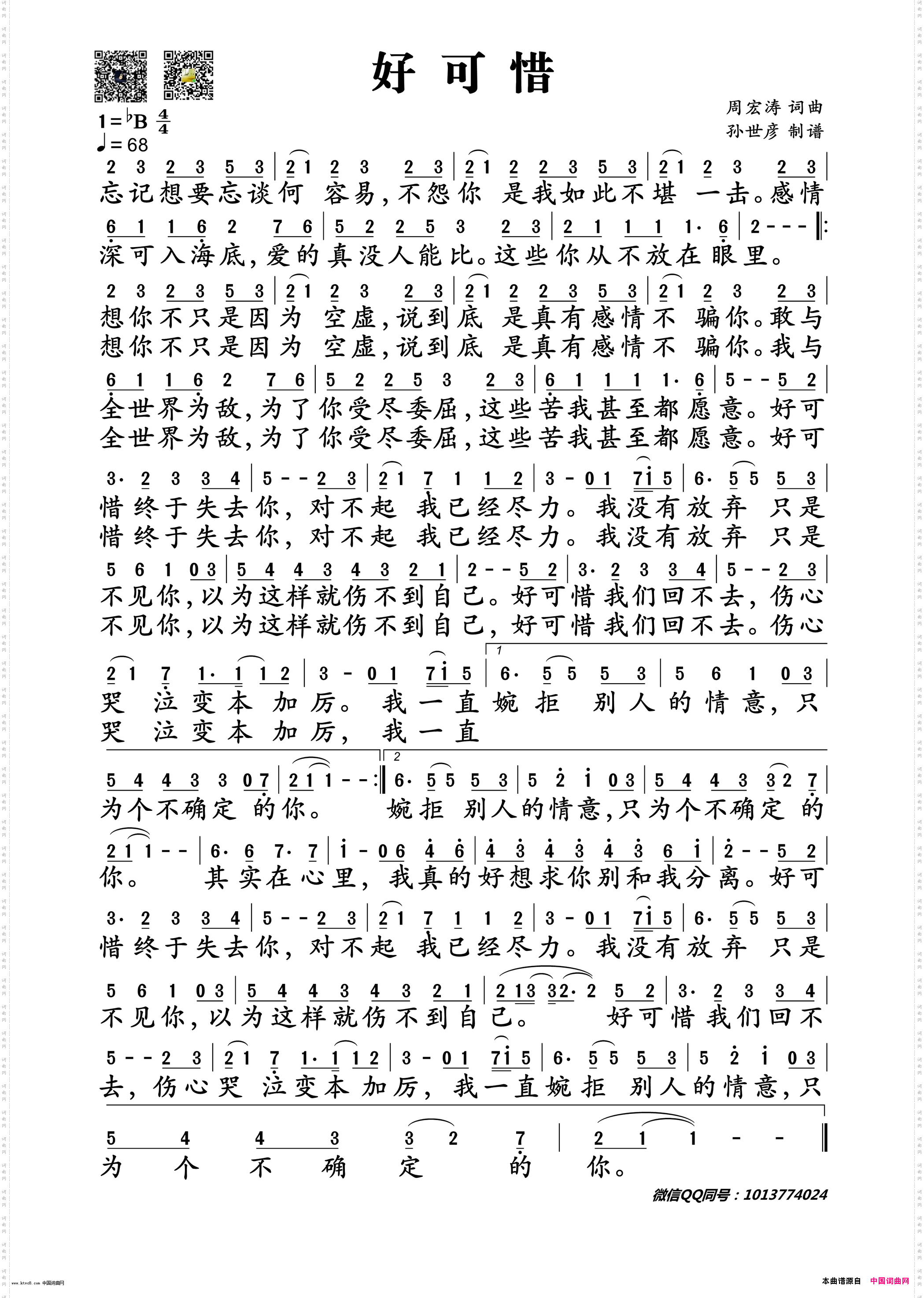 好可惜