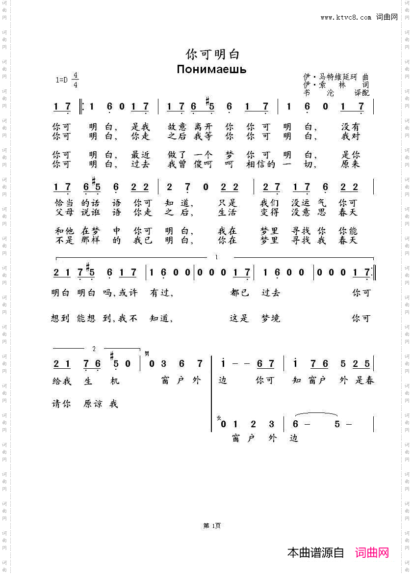 你可明白Понимаешь中俄简谱