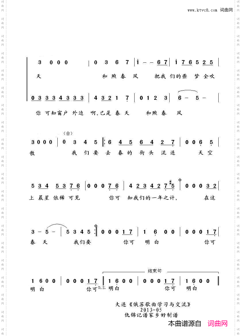 你可明白Понимаешь中俄简谱