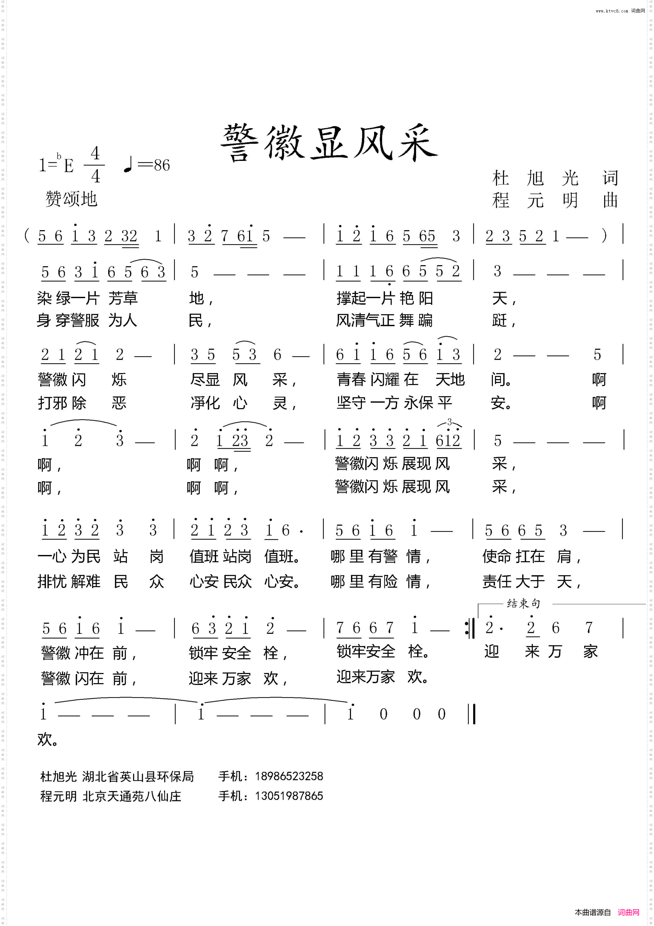 警徽显风采