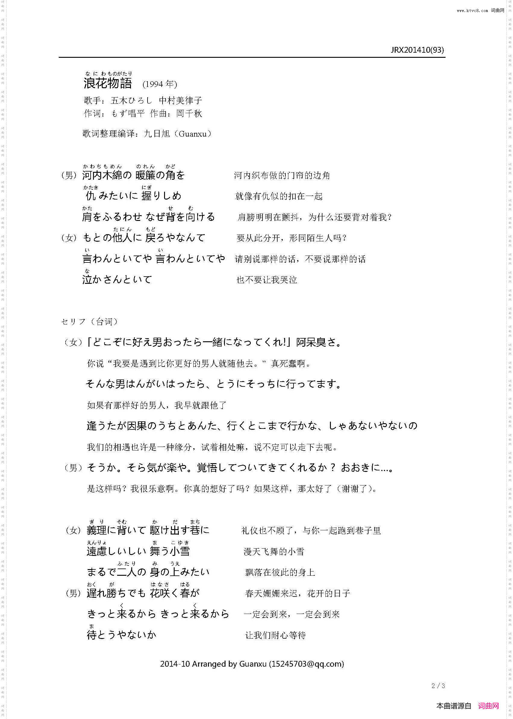 【日】浪花物語