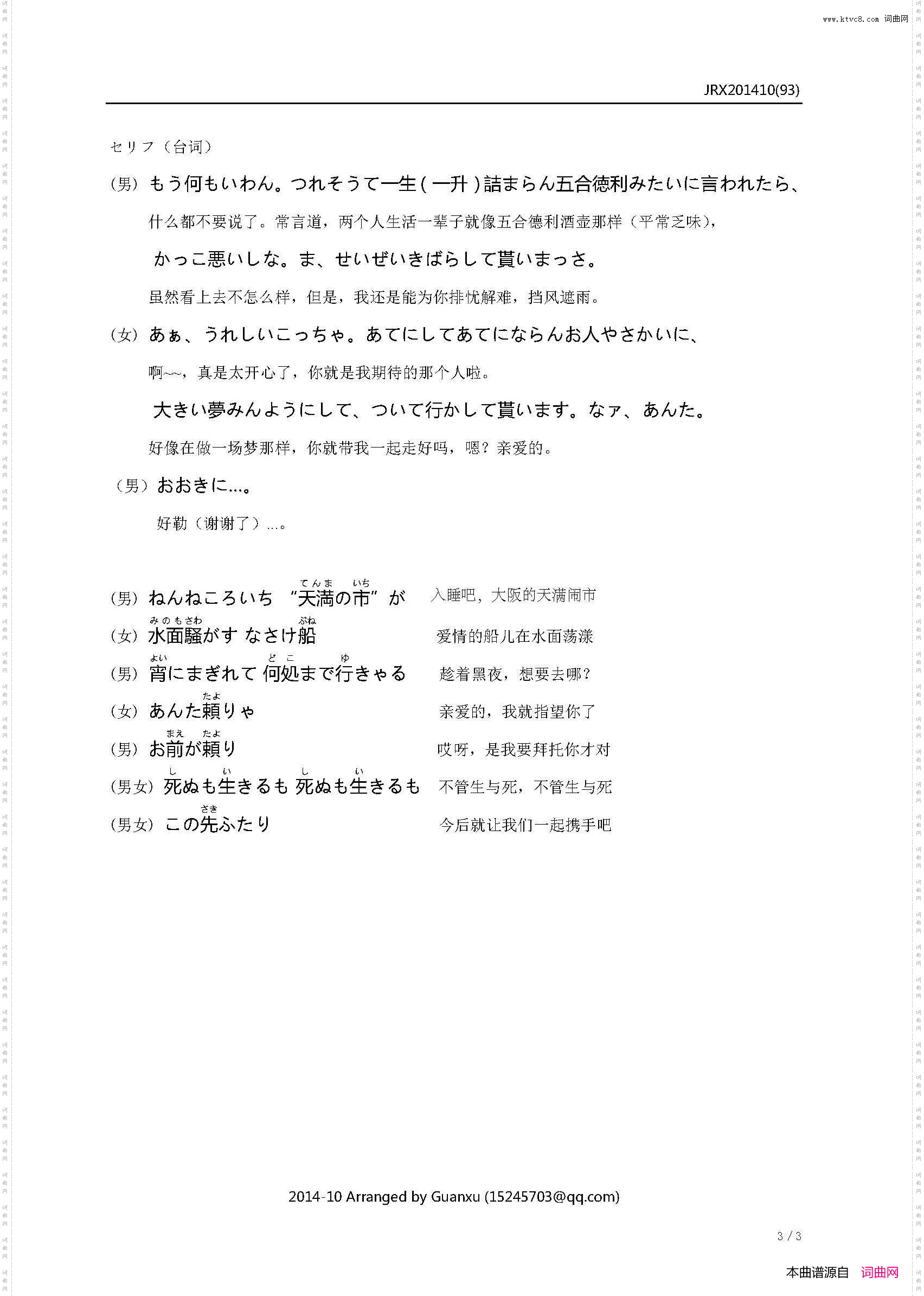 【日】浪花物語