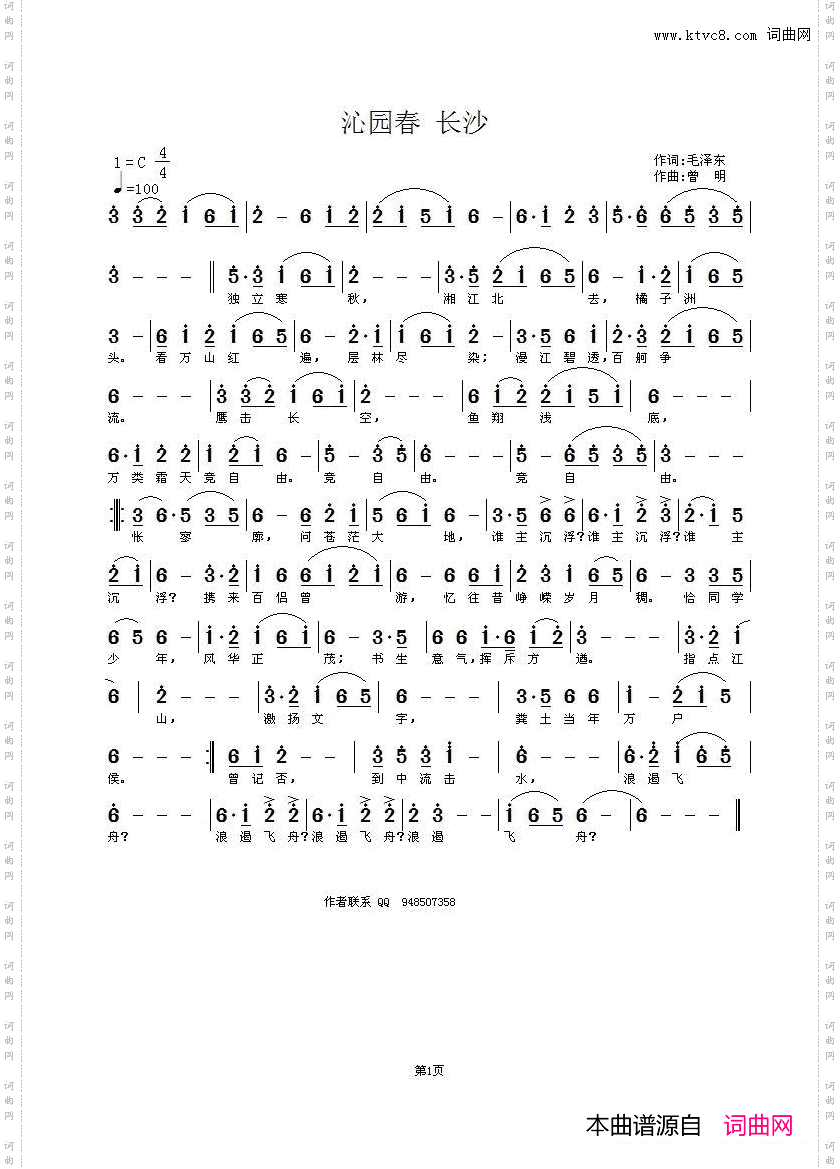 沁园春长沙