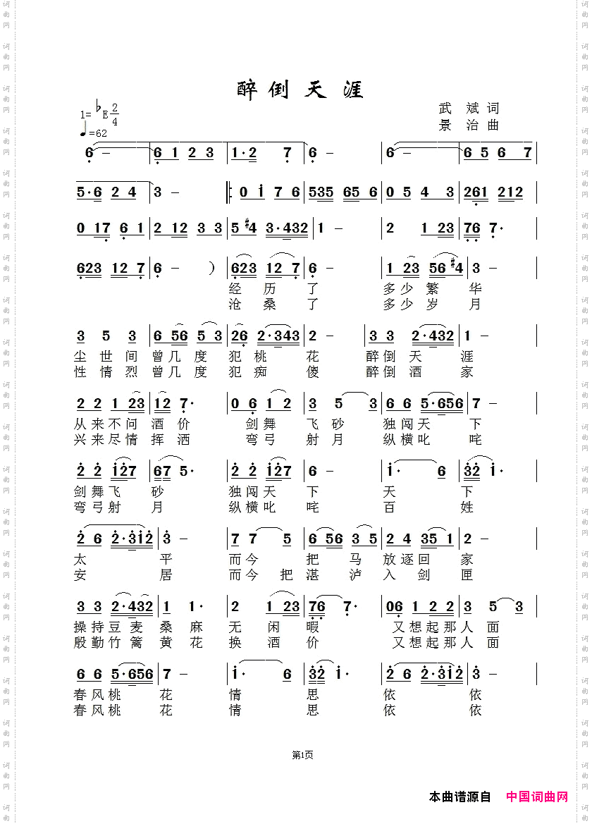 醉倒天涯_杨丽萍KTV