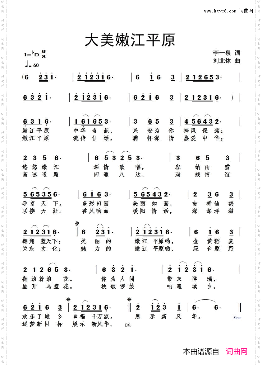 大美嫩江平原