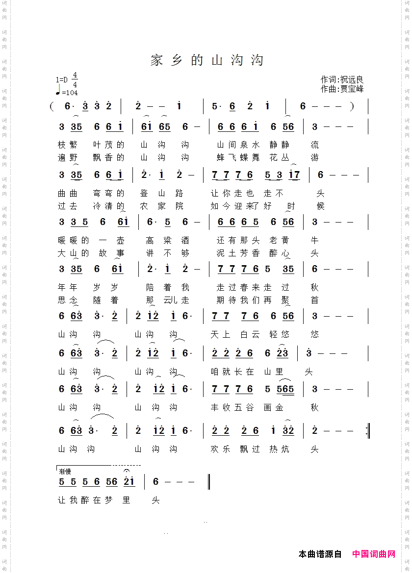 家乡的山沟沟