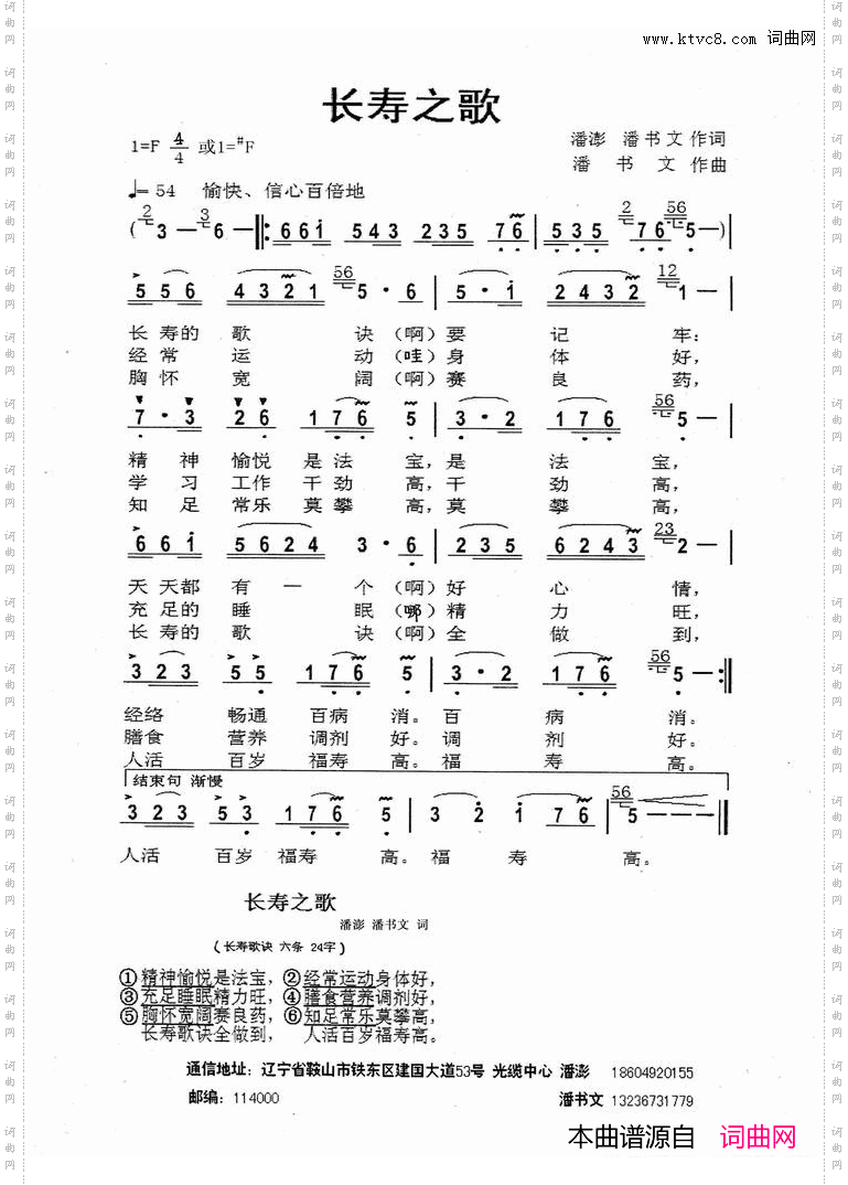 长寿之歌