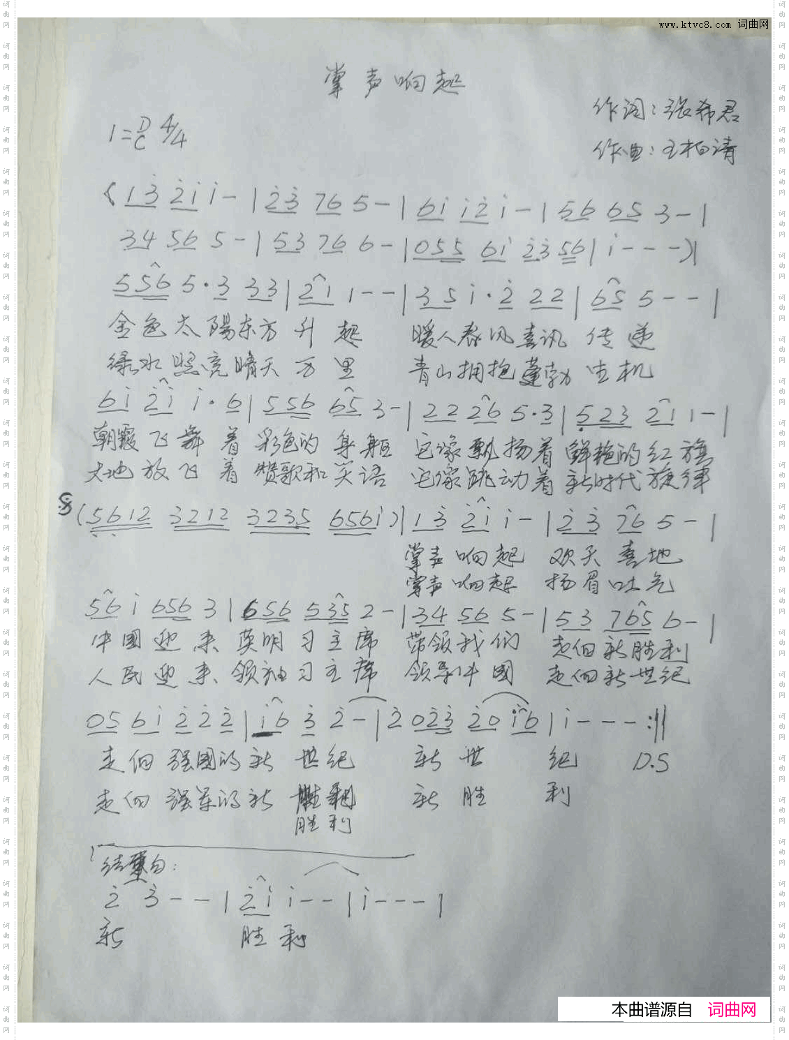 掌声响起