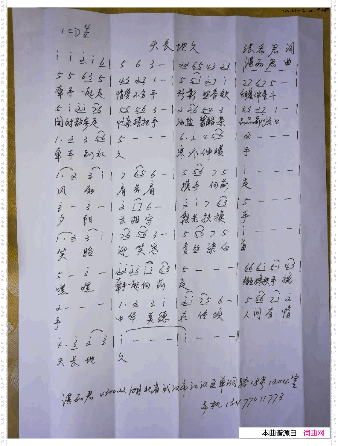 天长地久