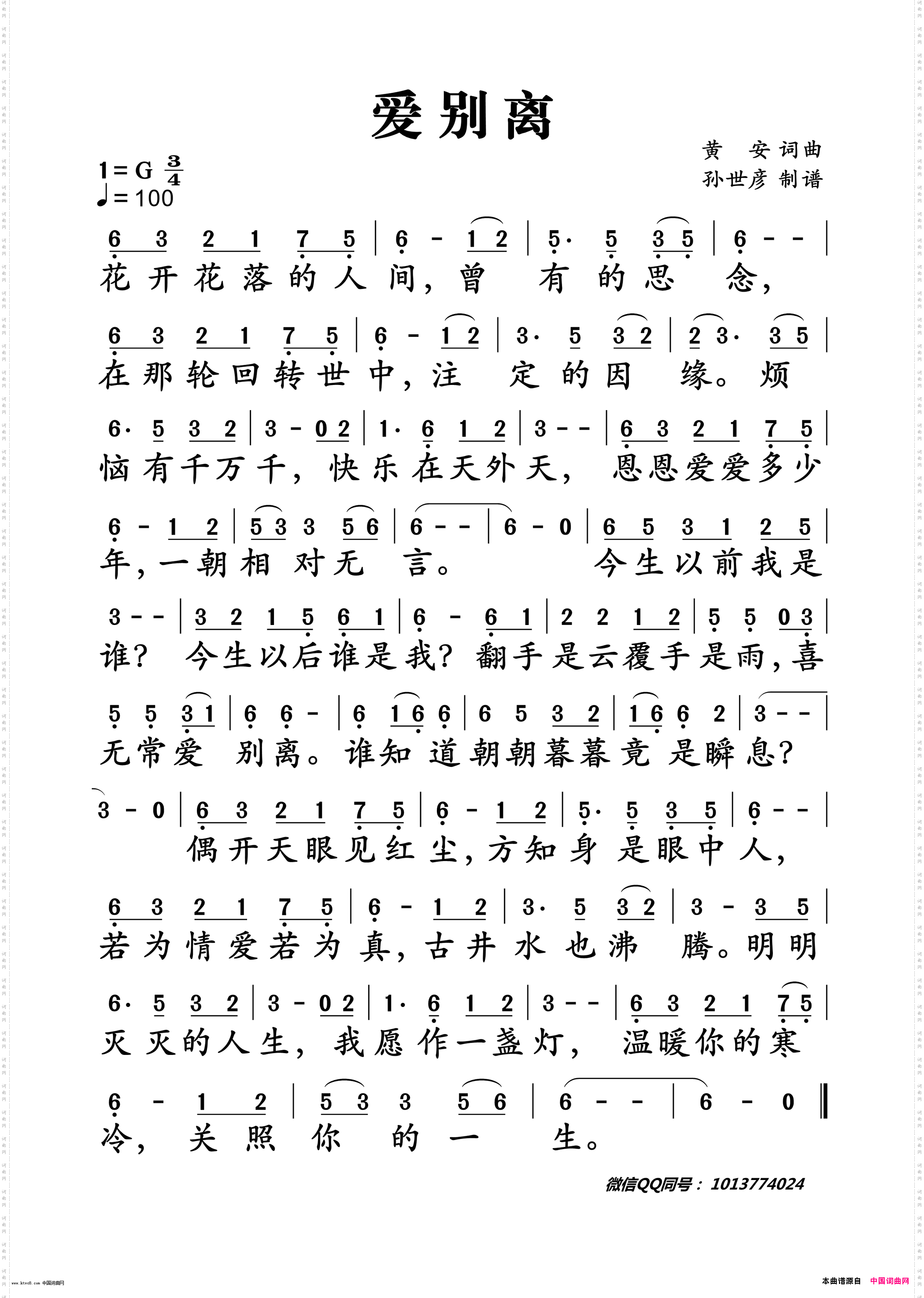 爱别离