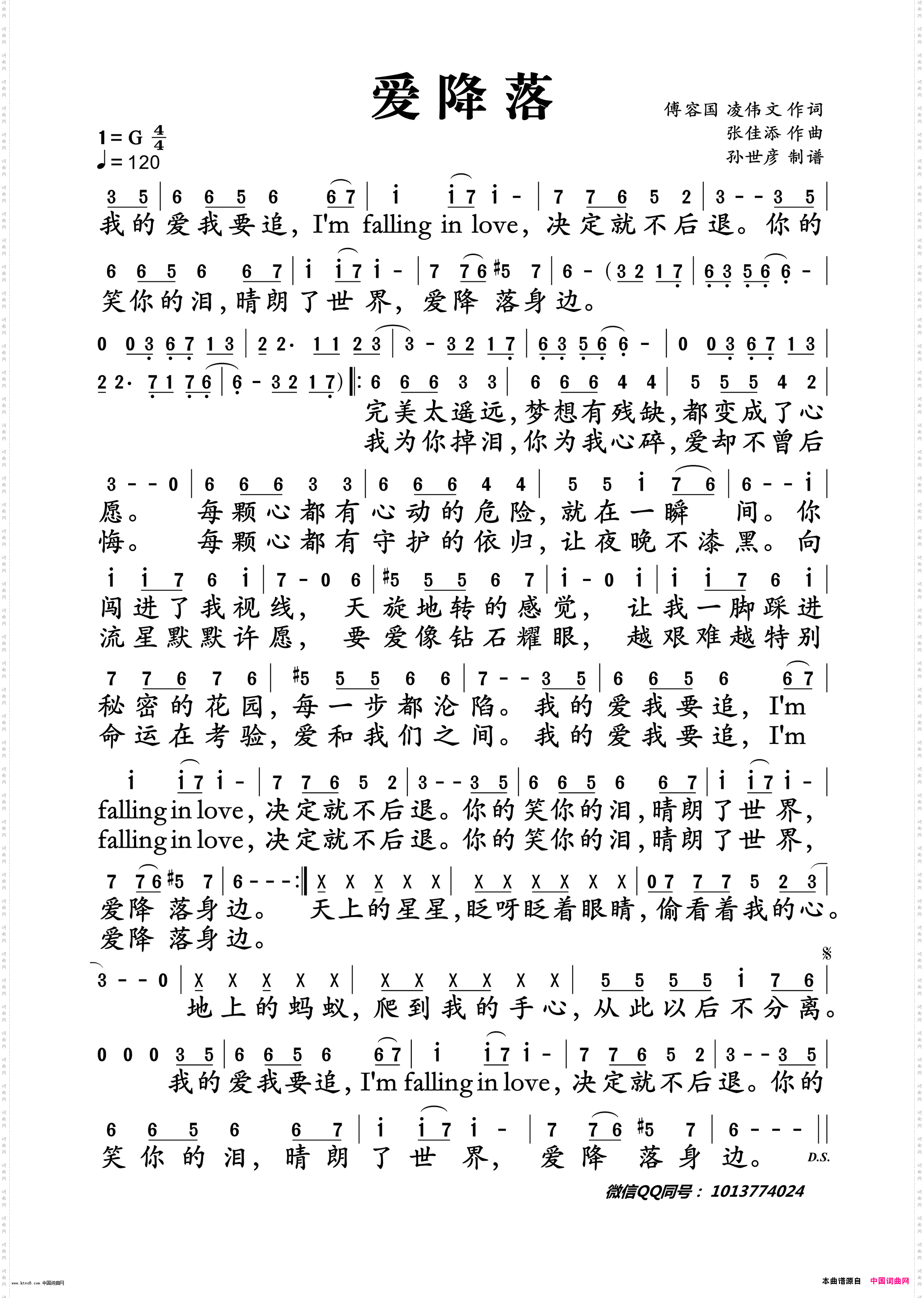 爱降落