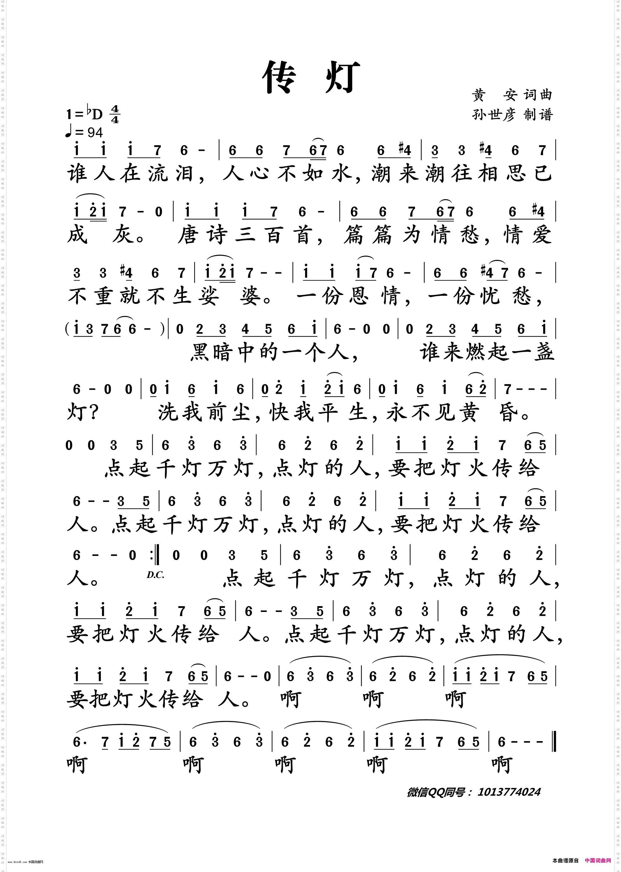 传灯