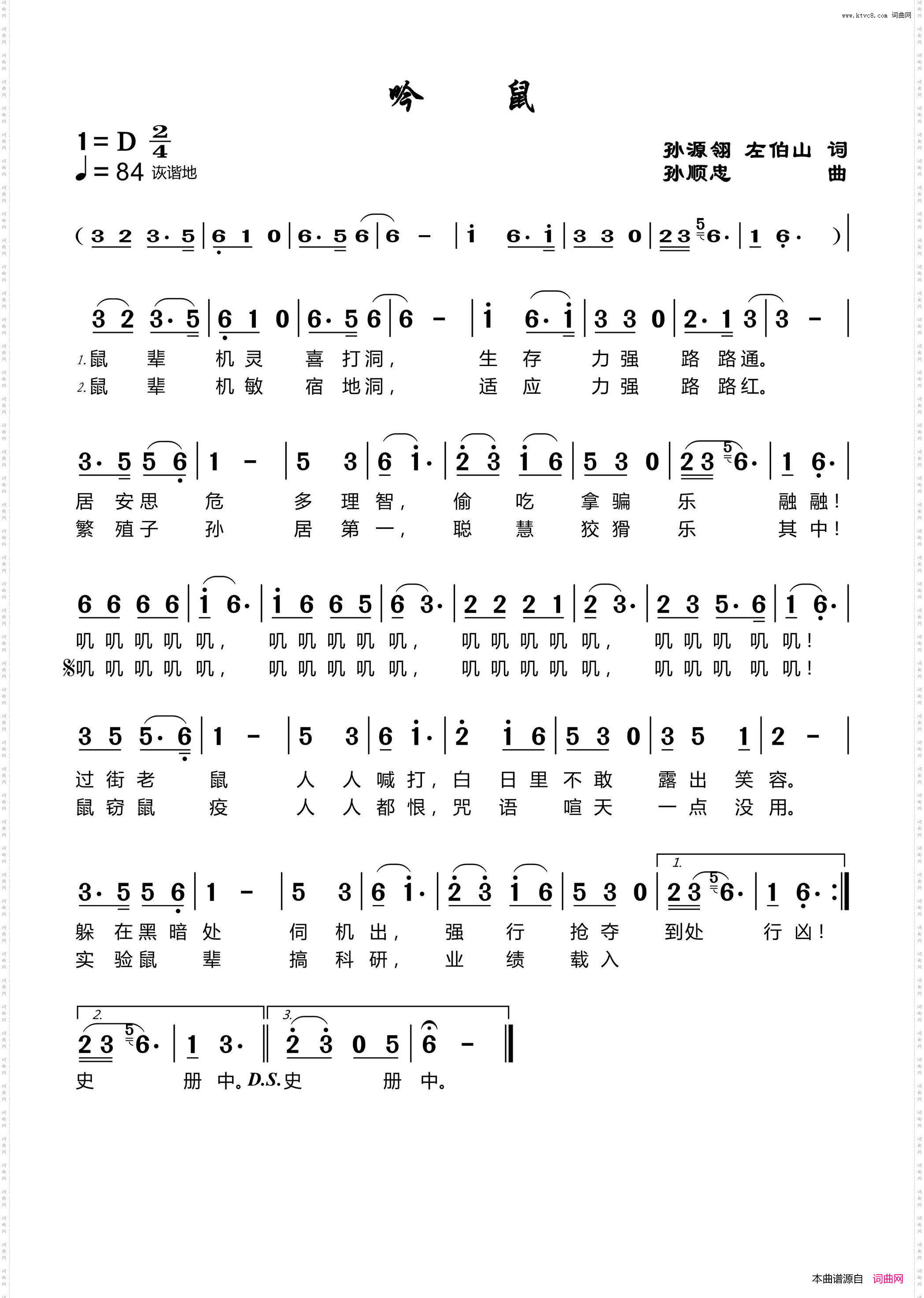 吟鼠