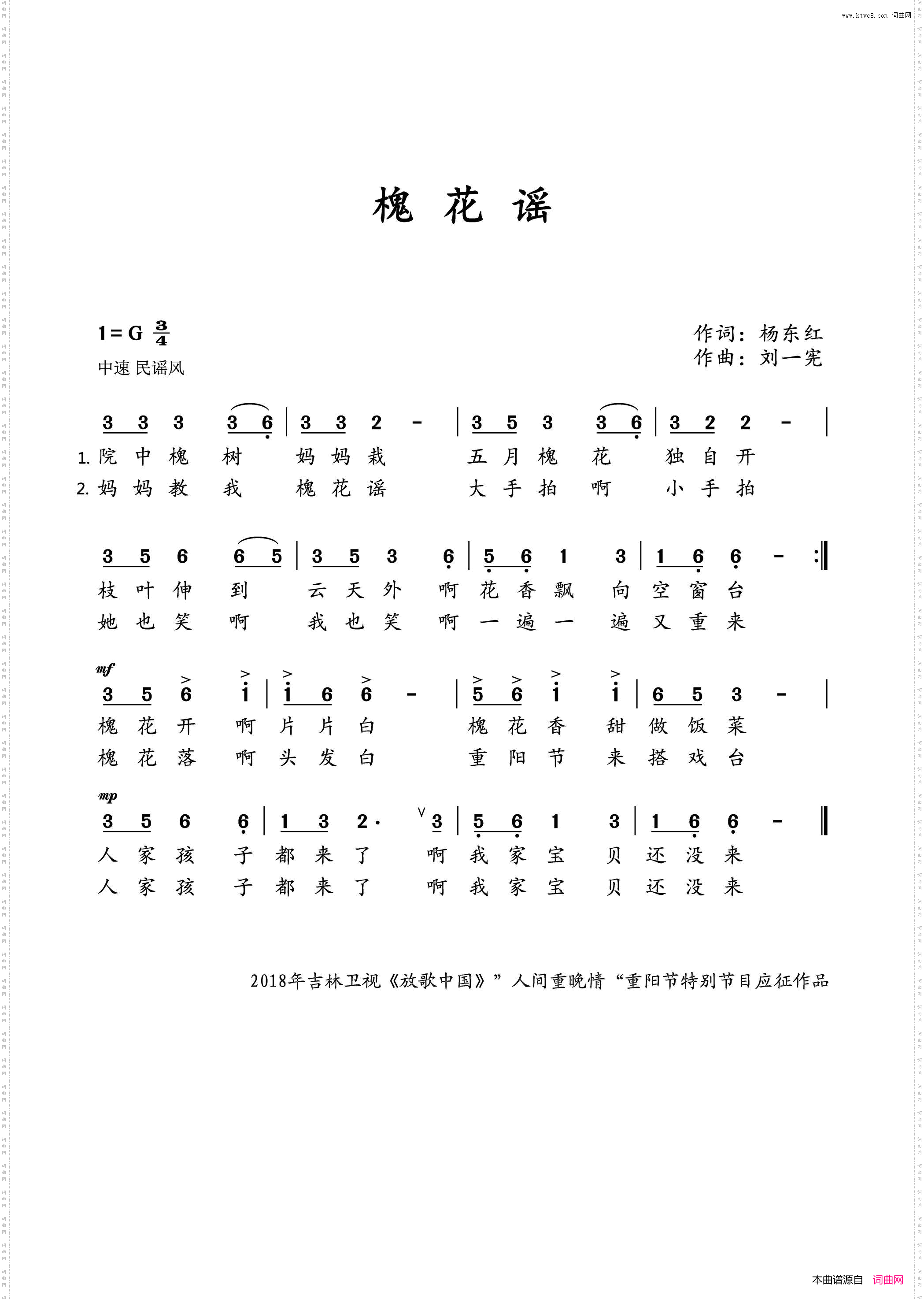 槐花谣