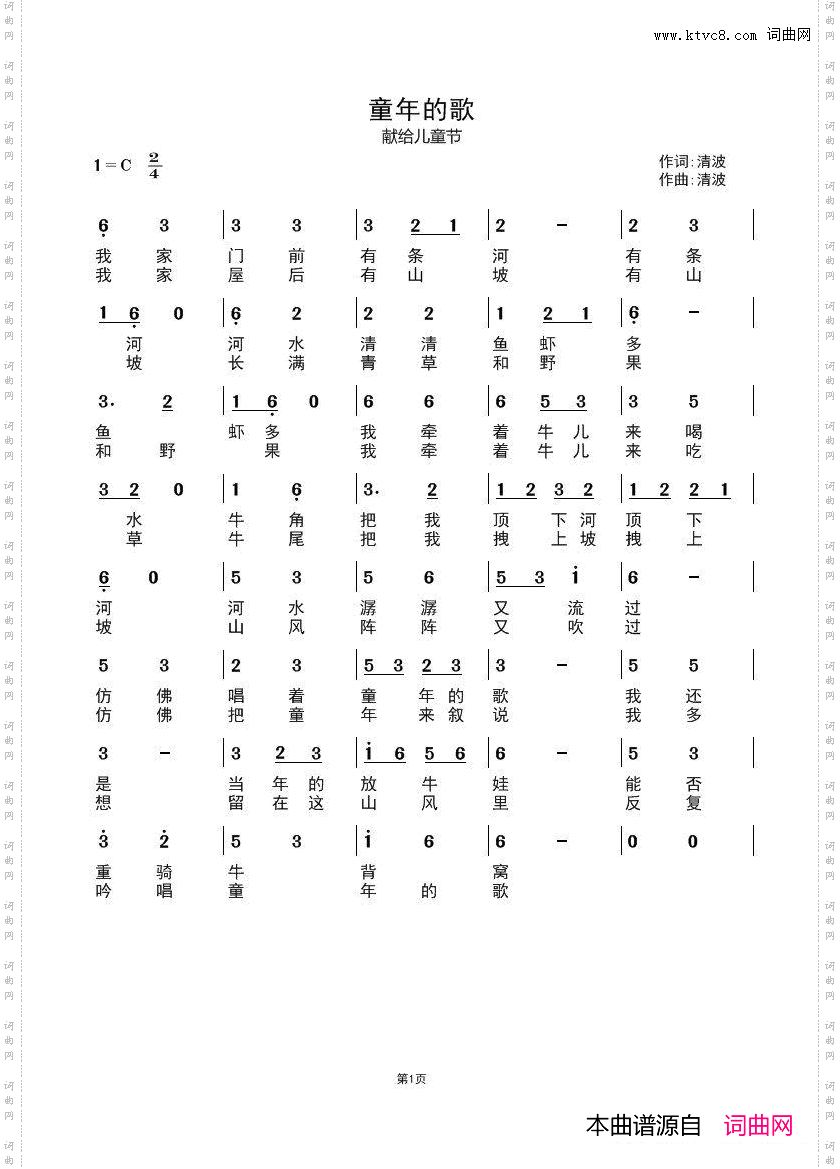童年的歌