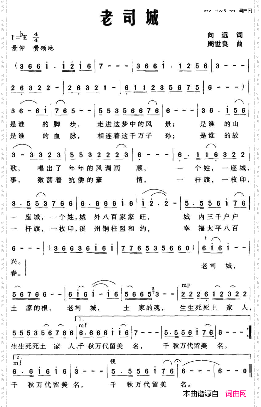 老司城
