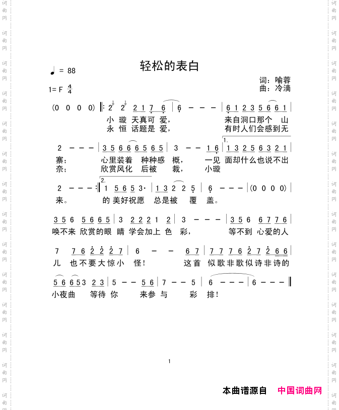 轻松的表白