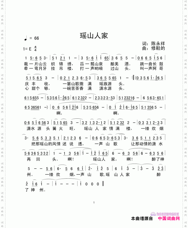 瑶山人家