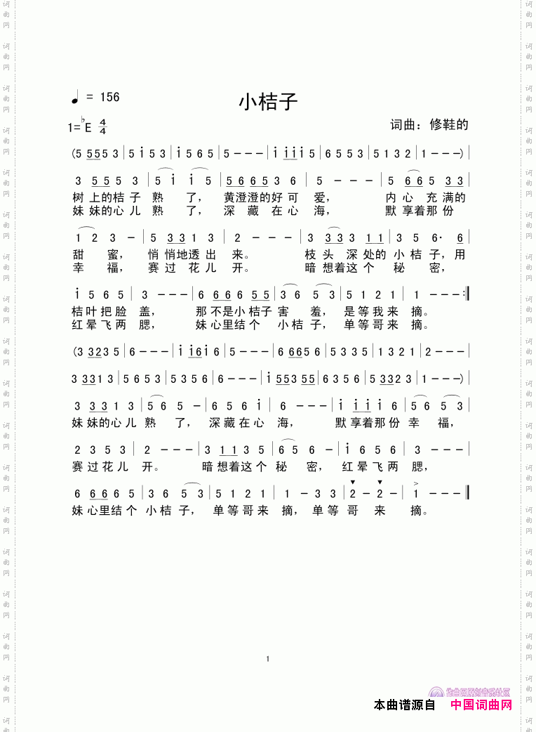 小桔子