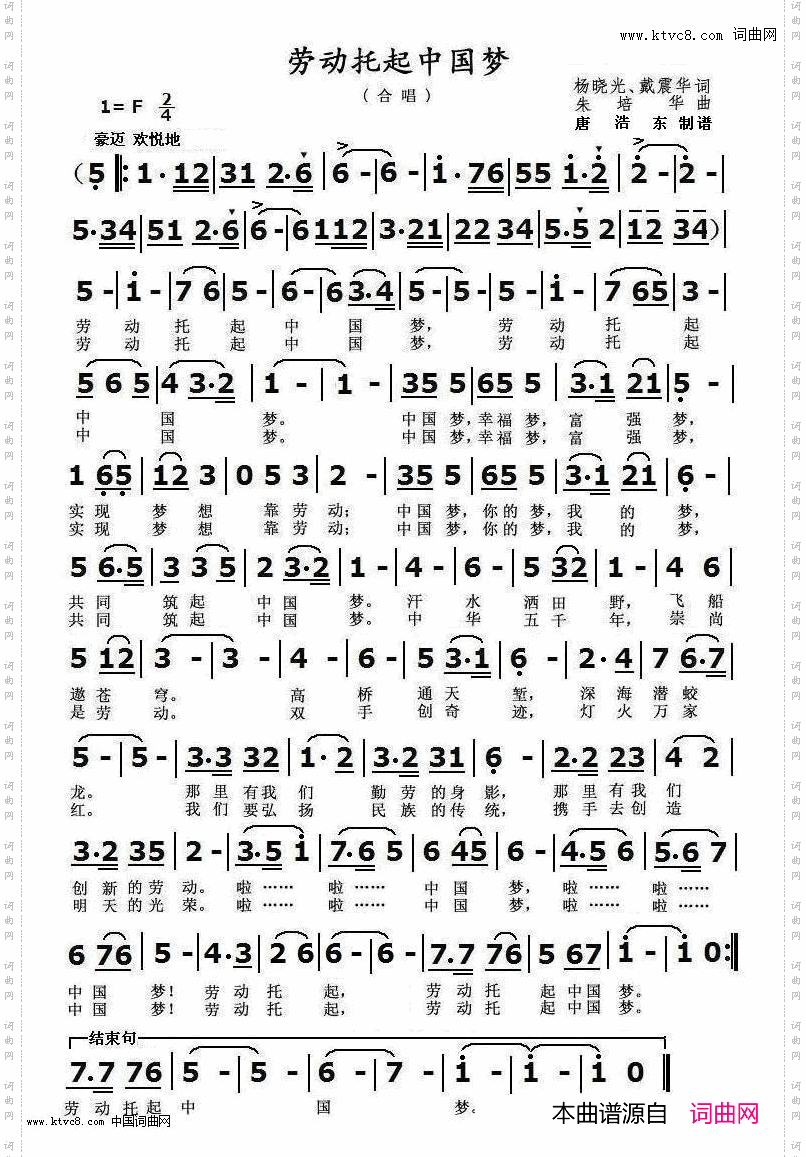 劳动托起中国梦