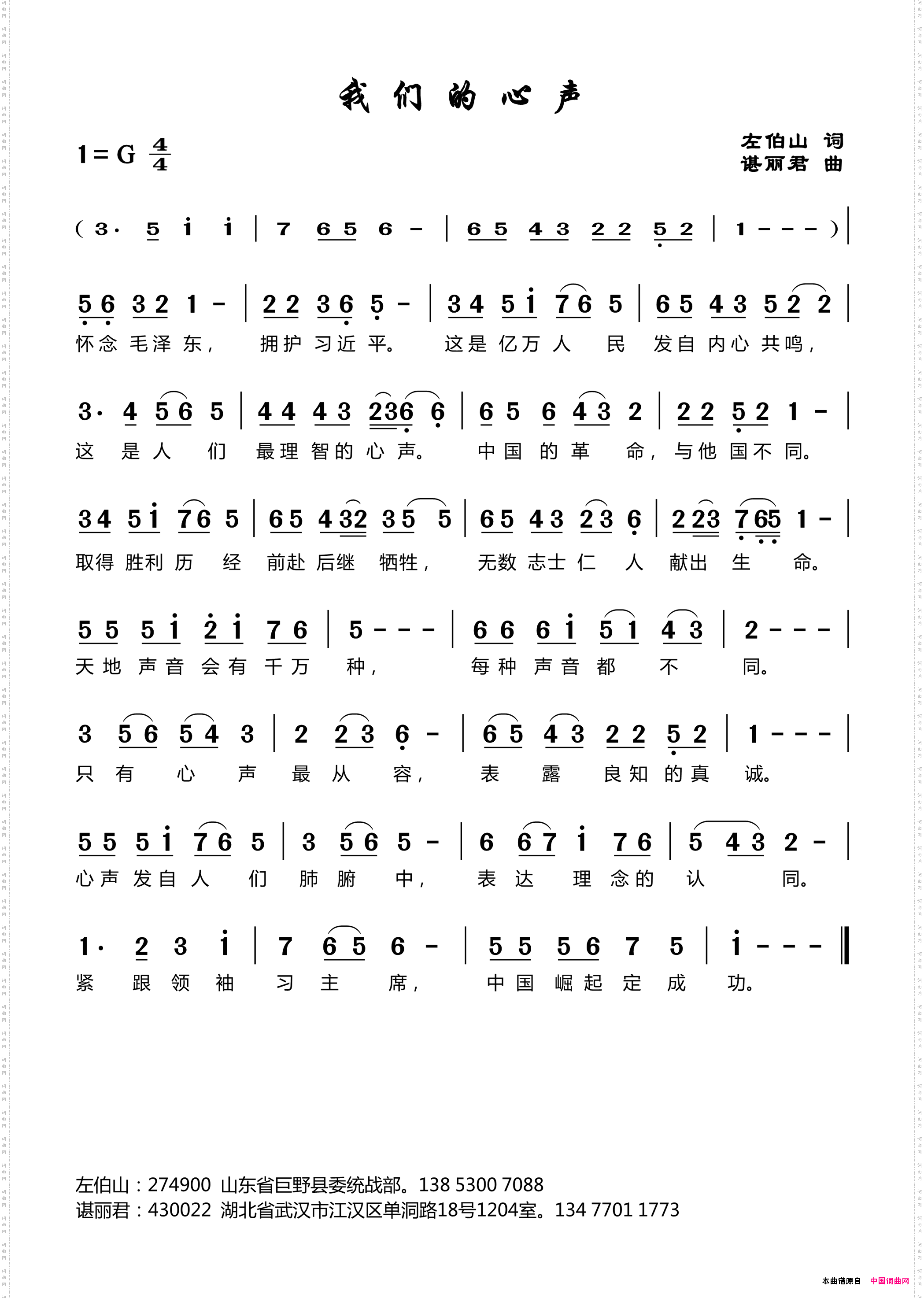 我们的心声