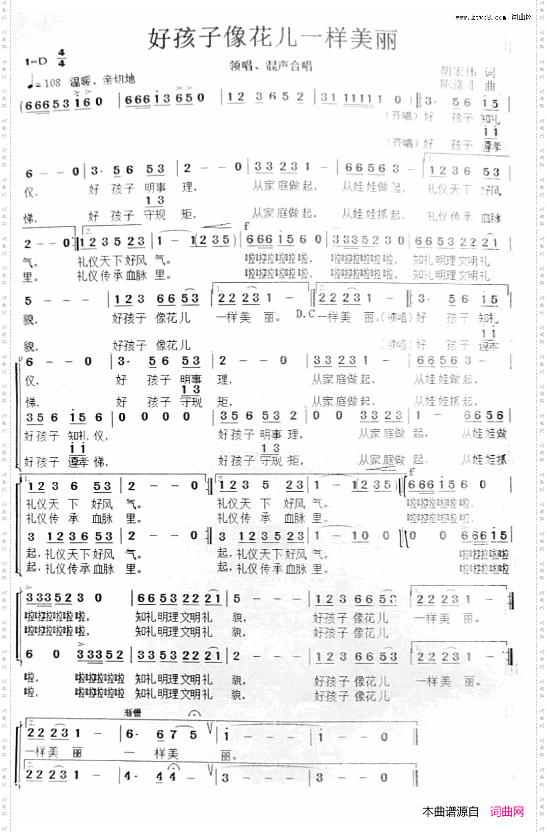好孩子像花儿一样美丽