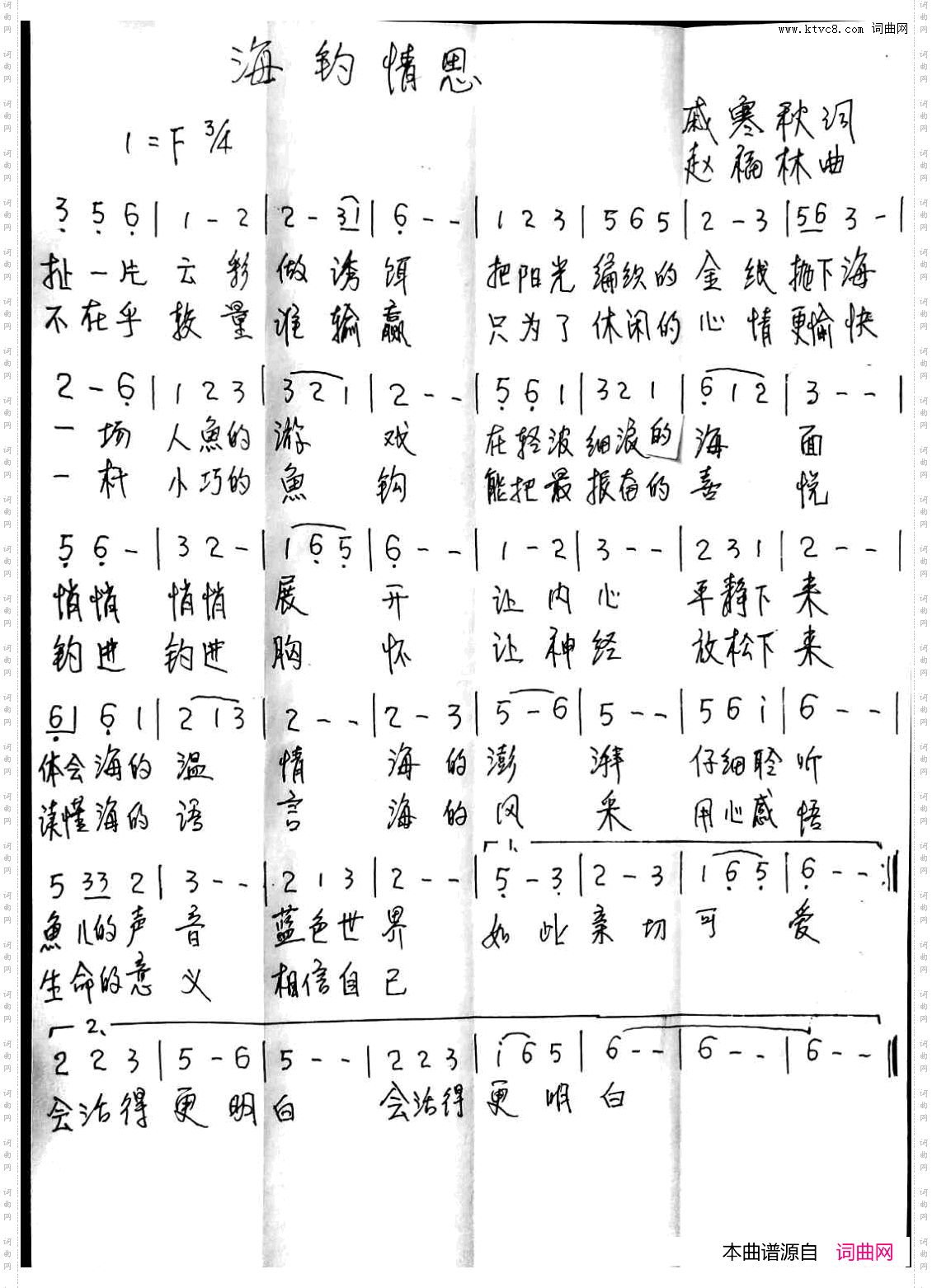 海钓情思