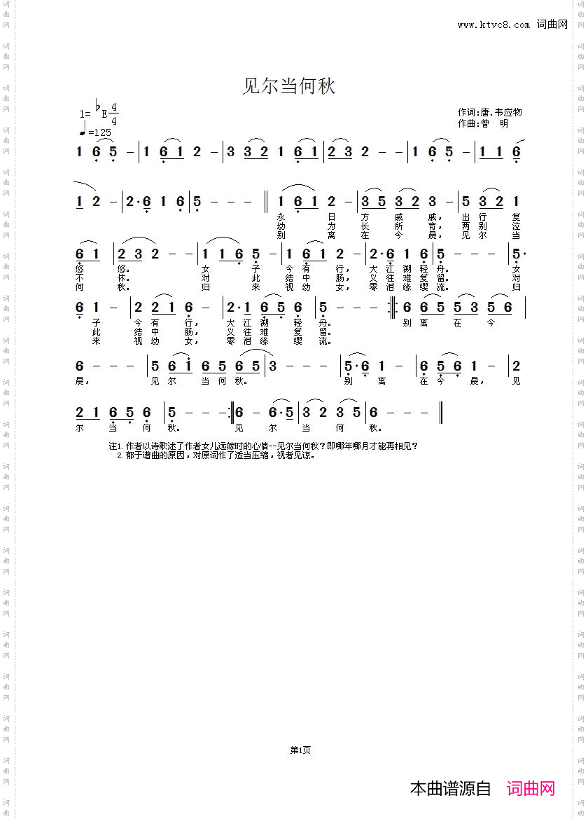 见尔当何秋