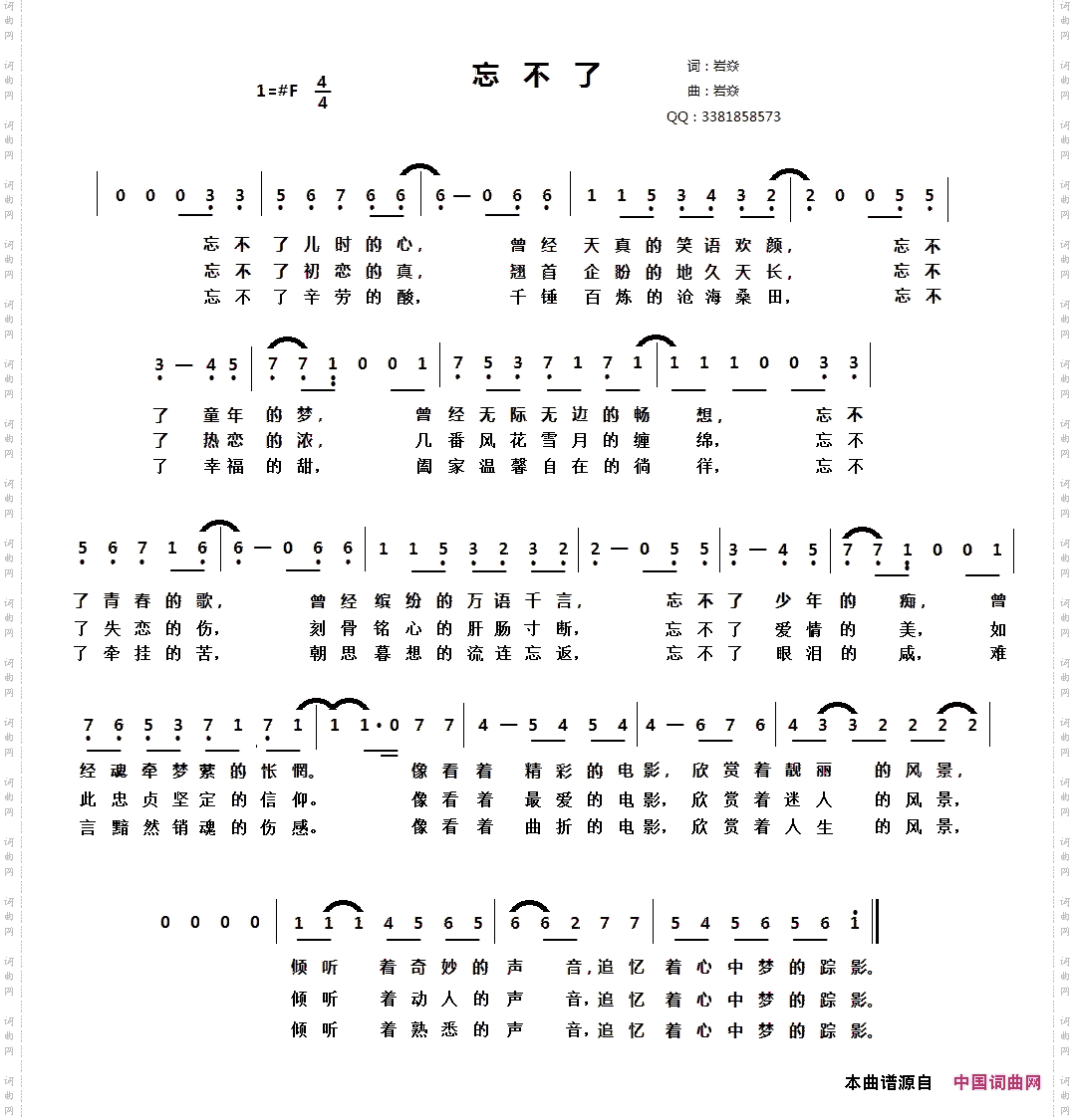 忘不了