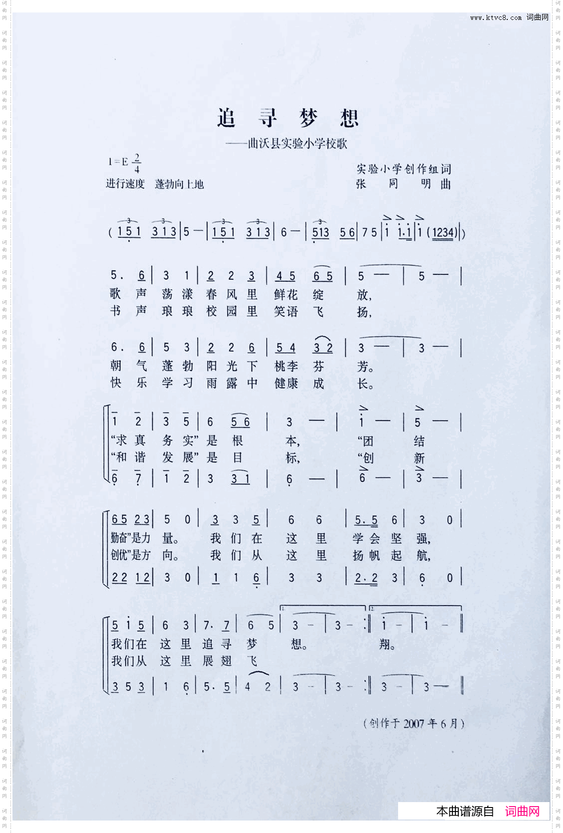追寻梦想