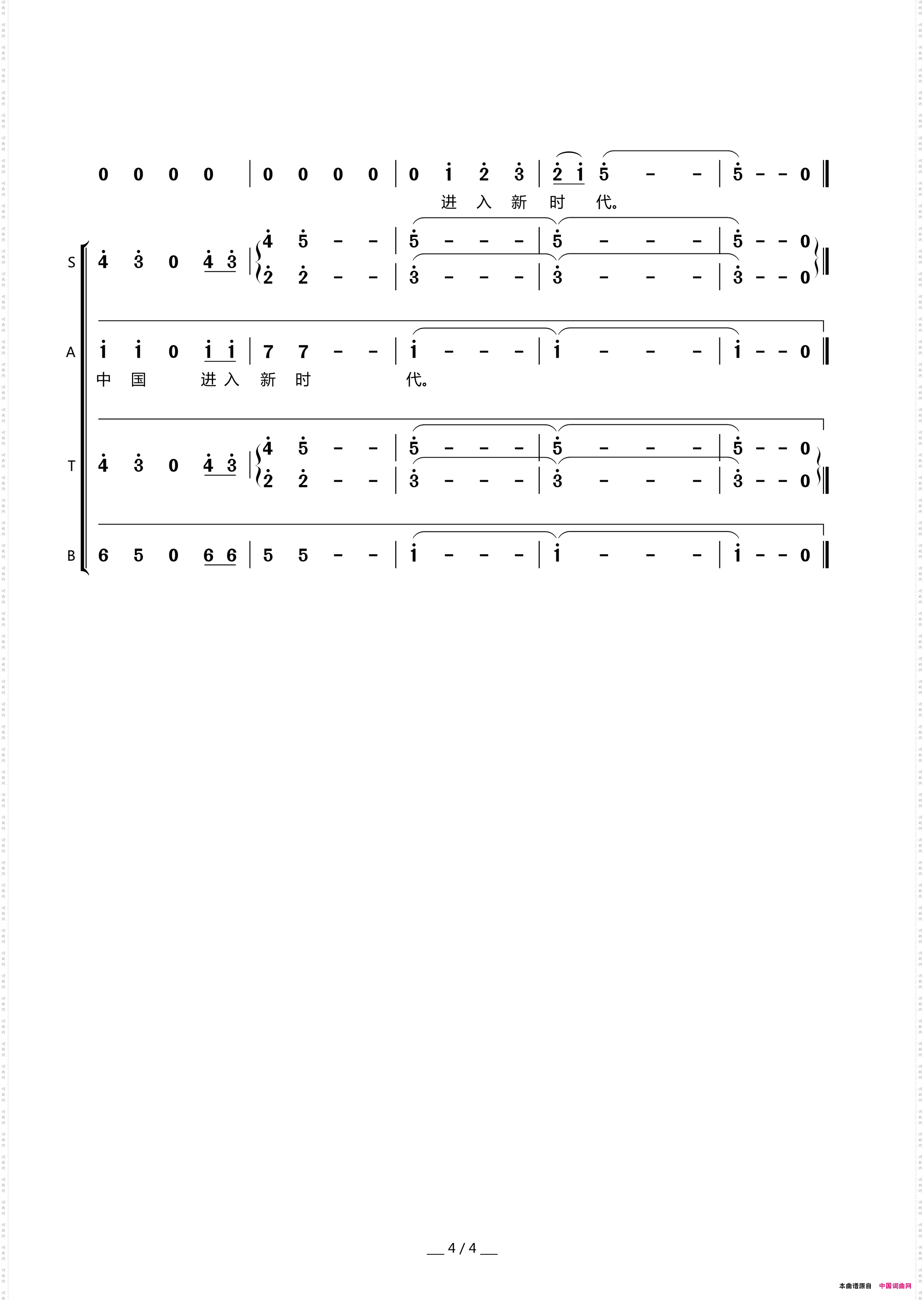 中国进入新时代_混声合唱