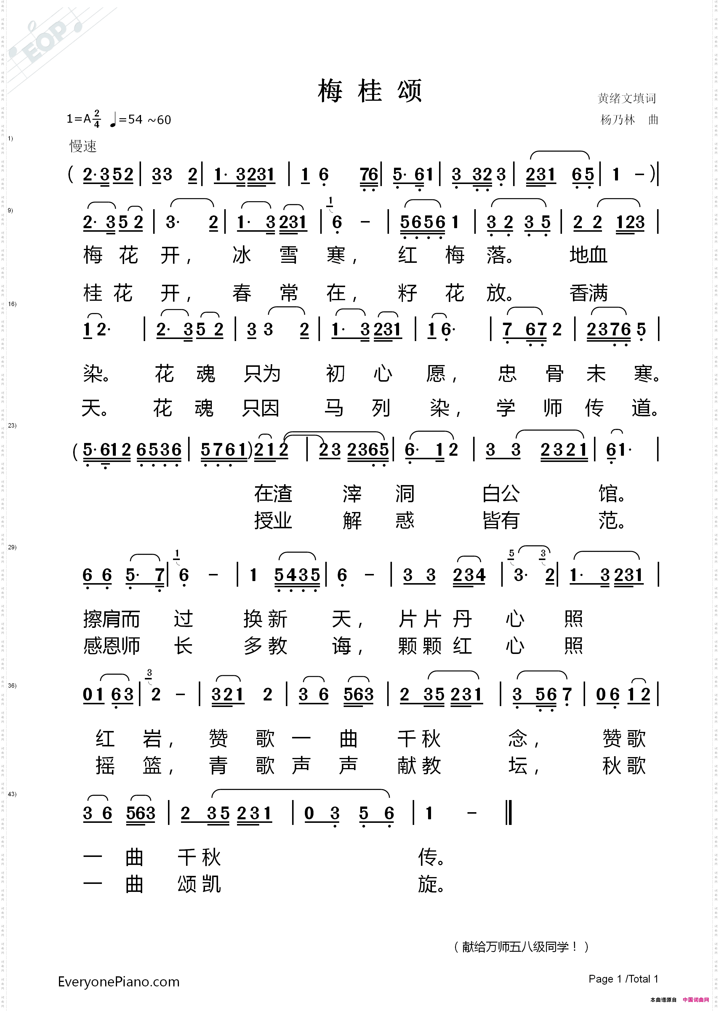 梅桂颂