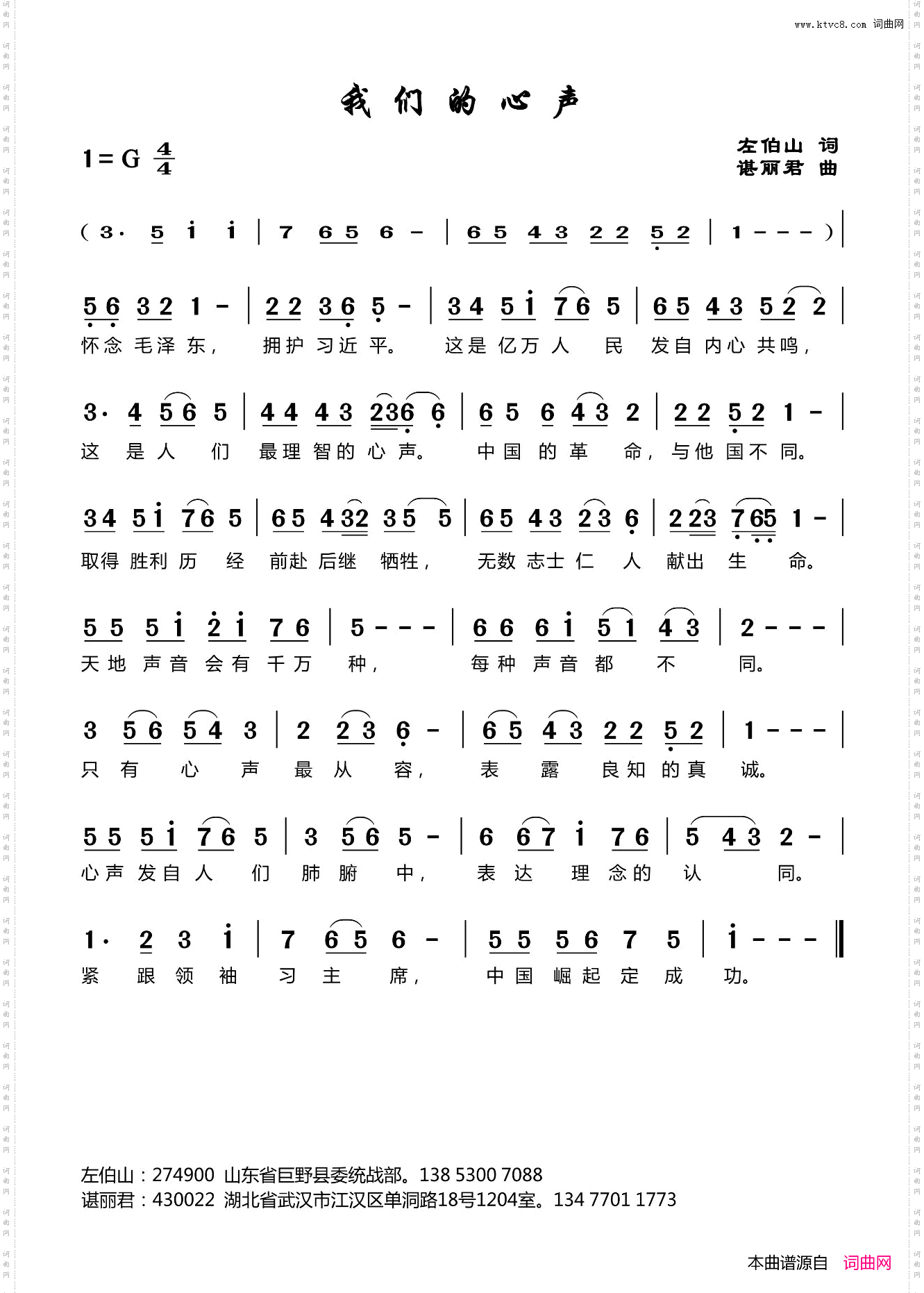 我们的心声