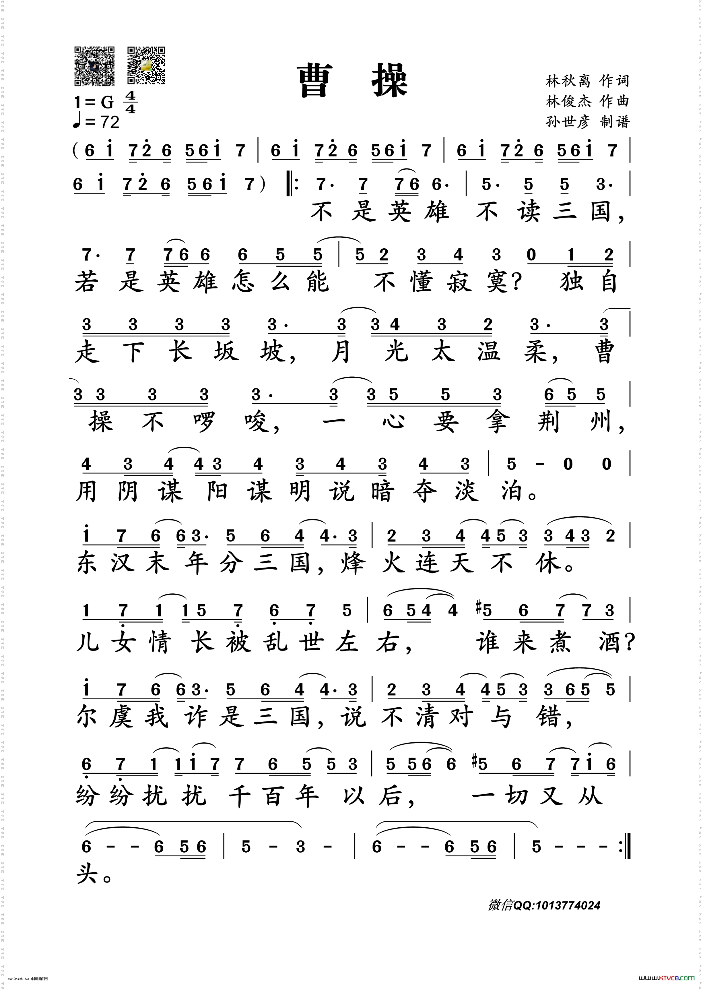 曹操
