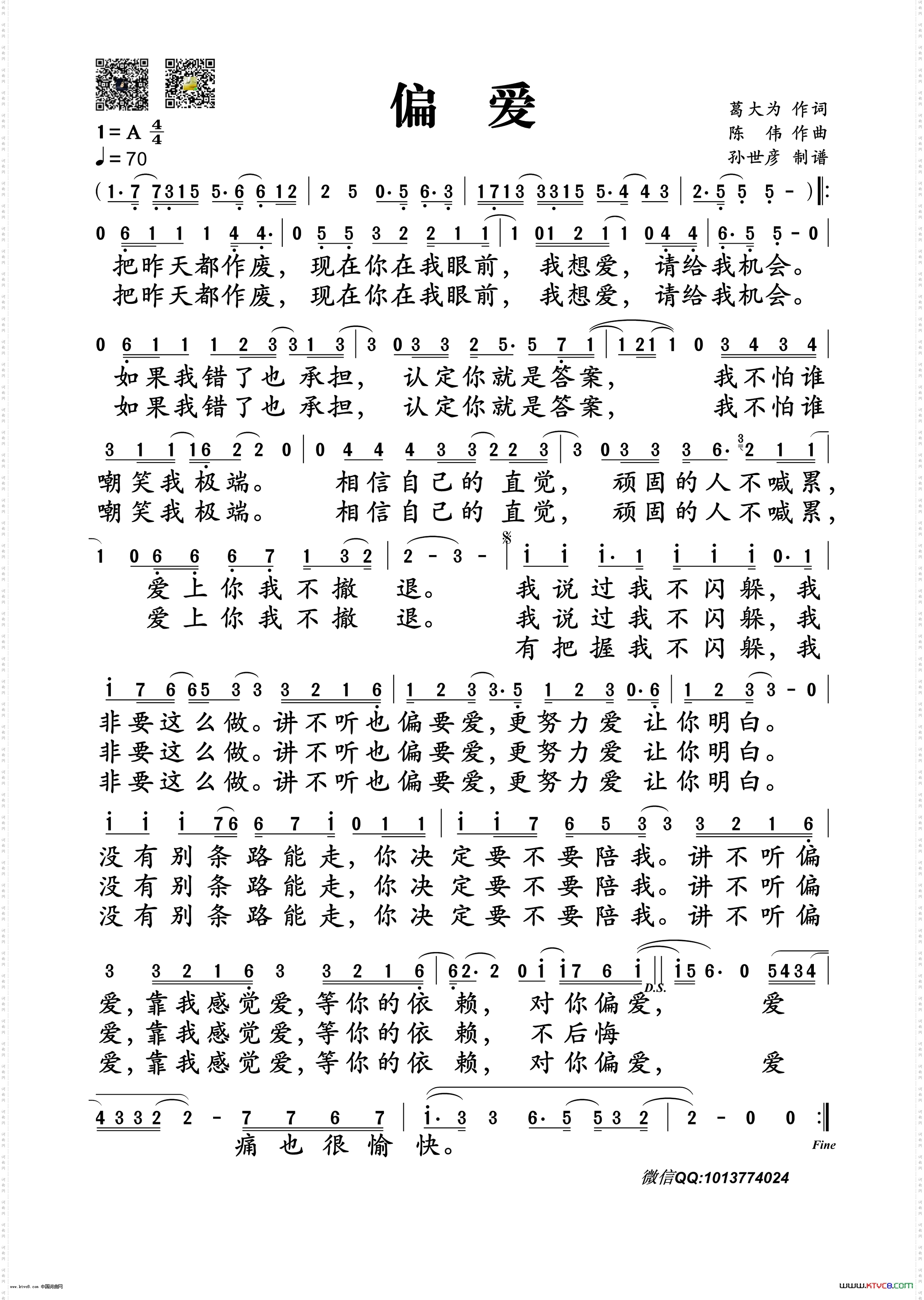 偏爱