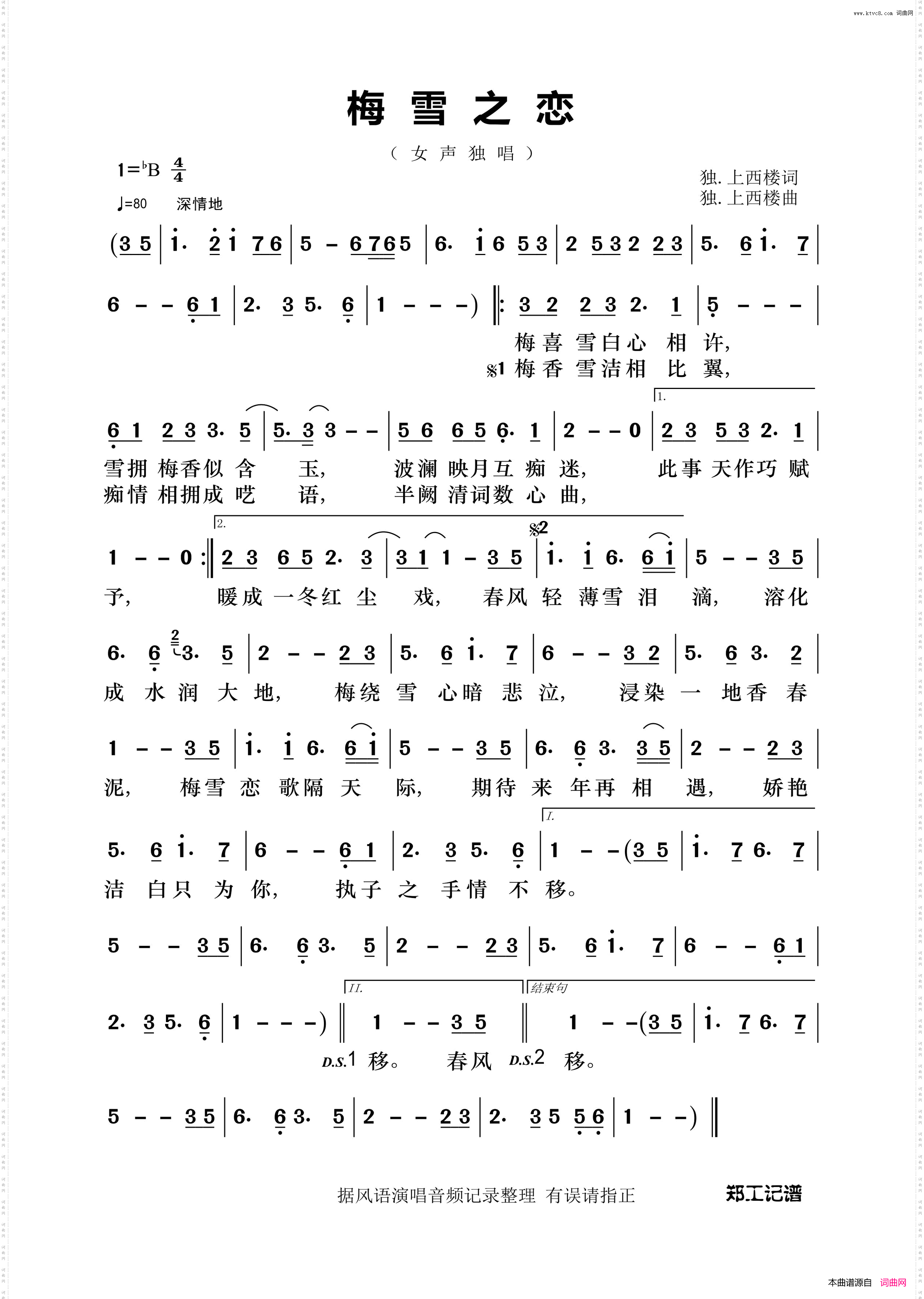 梅雪之恋