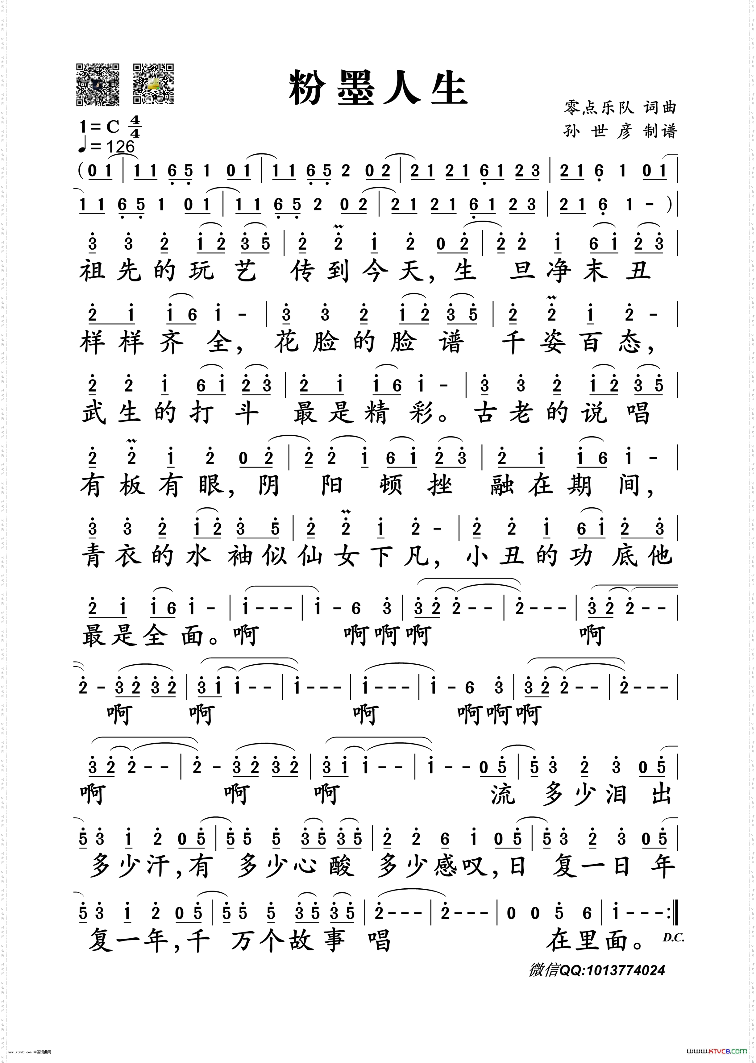 粉墨人生